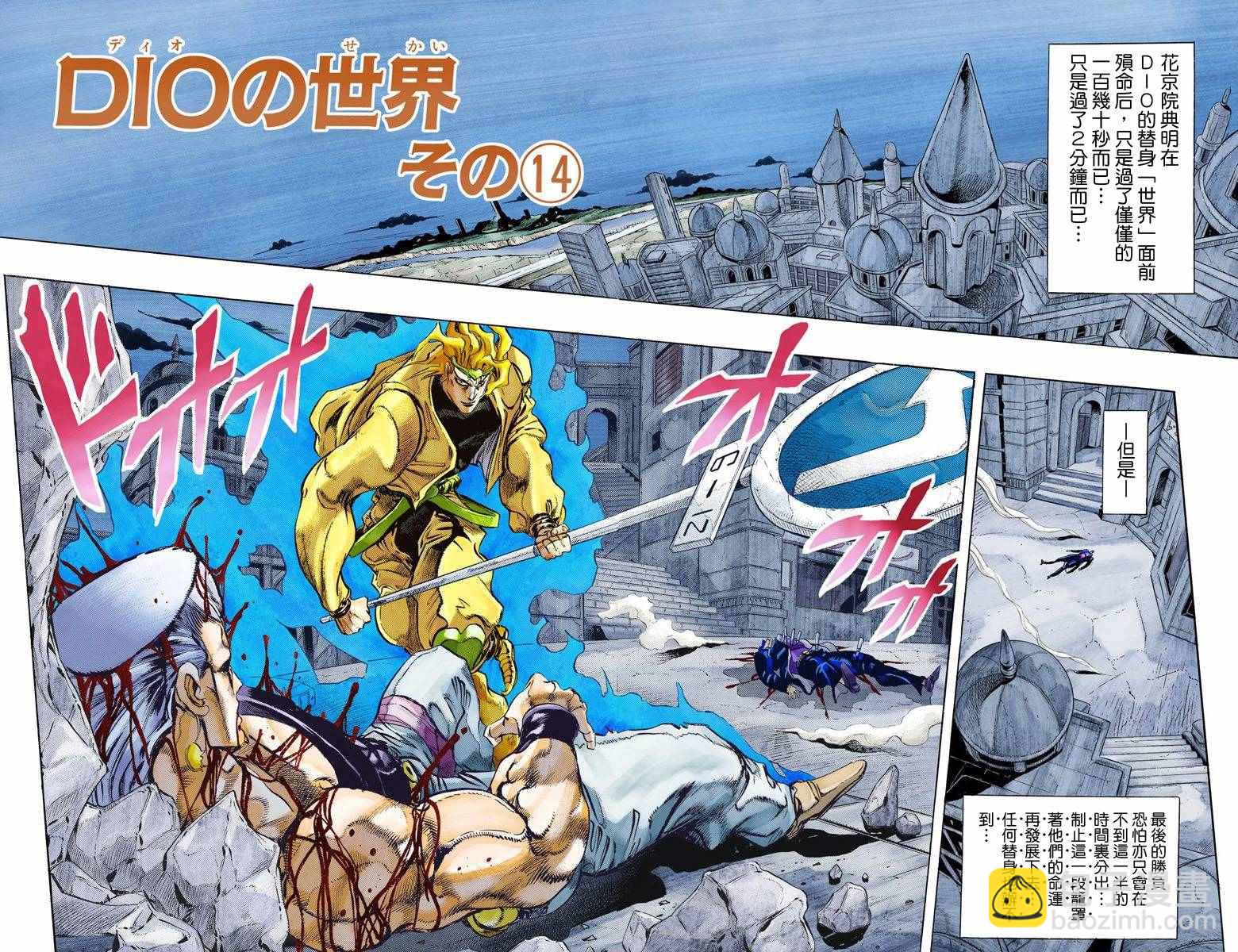 🍴JoJo奇妙冒险 第3部16卷全彩 第33页