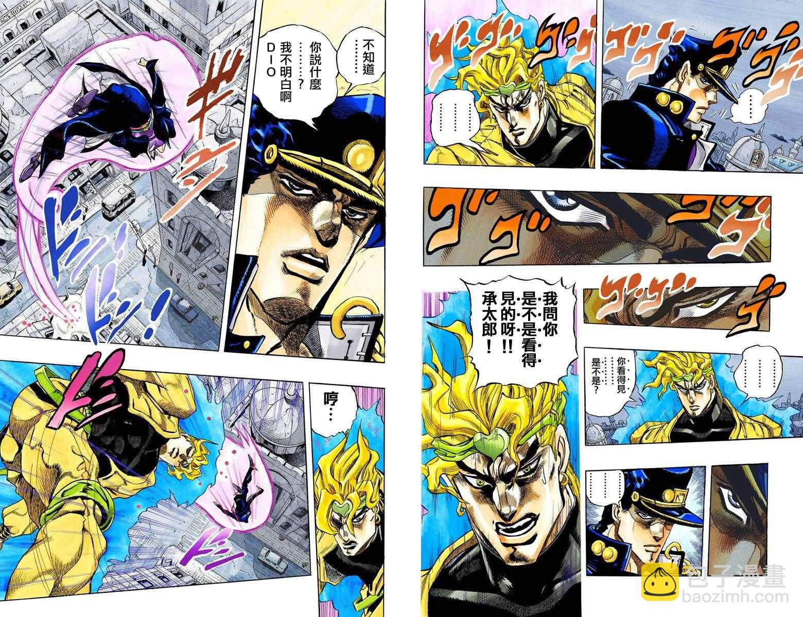 🍴JoJo奇妙冒险 第3部16卷全彩 第4页