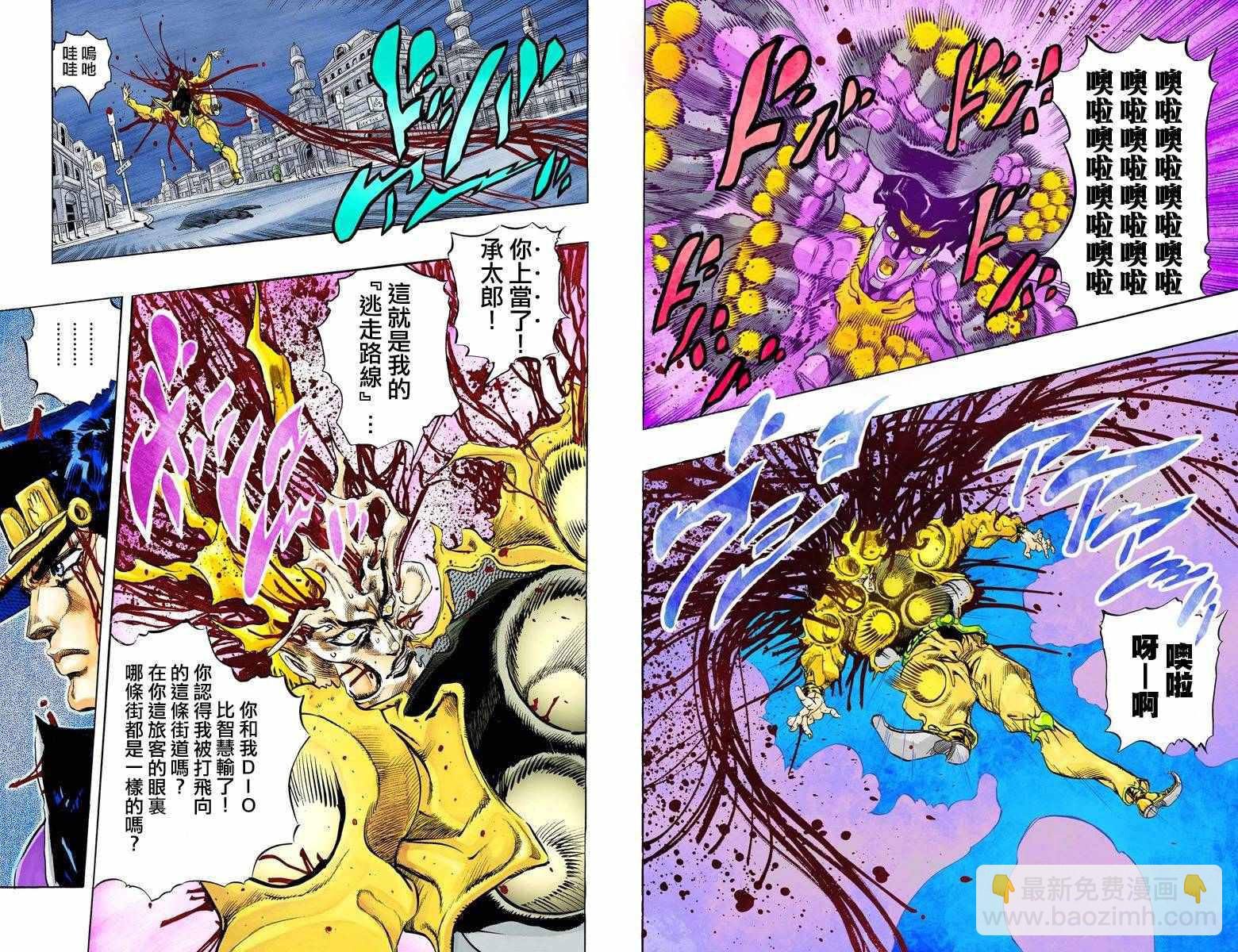 🍴JoJo奇妙冒险 第3部16卷全彩 第50页