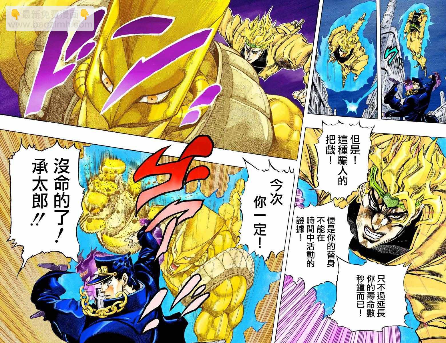 🍴JoJo奇妙冒险 第3部16卷全彩 第9页
