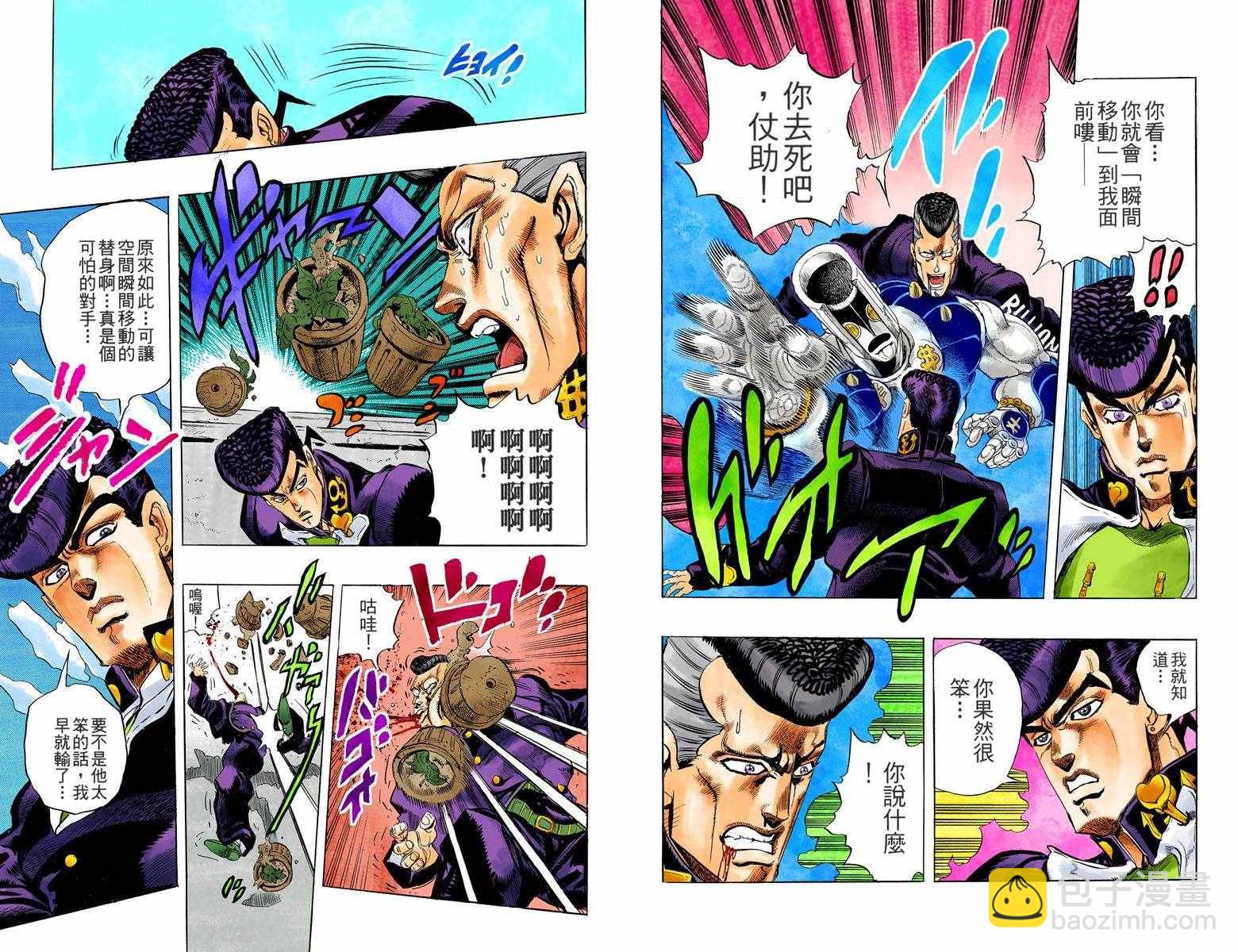 🍴JoJo奇妙冒险 第4部02卷全彩 第11页