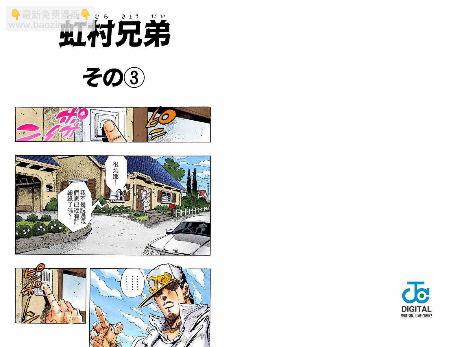 🍴JoJo奇妙冒险 第4部02卷全彩 第12页