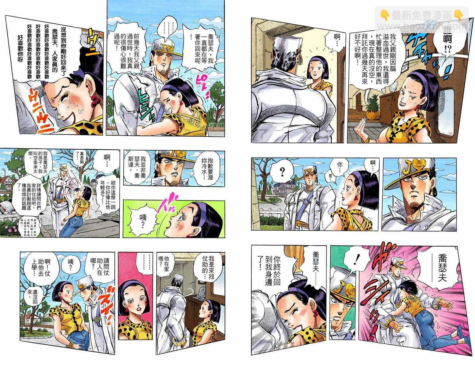 🍴JoJo奇妙冒险 第4部02卷全彩 第13页