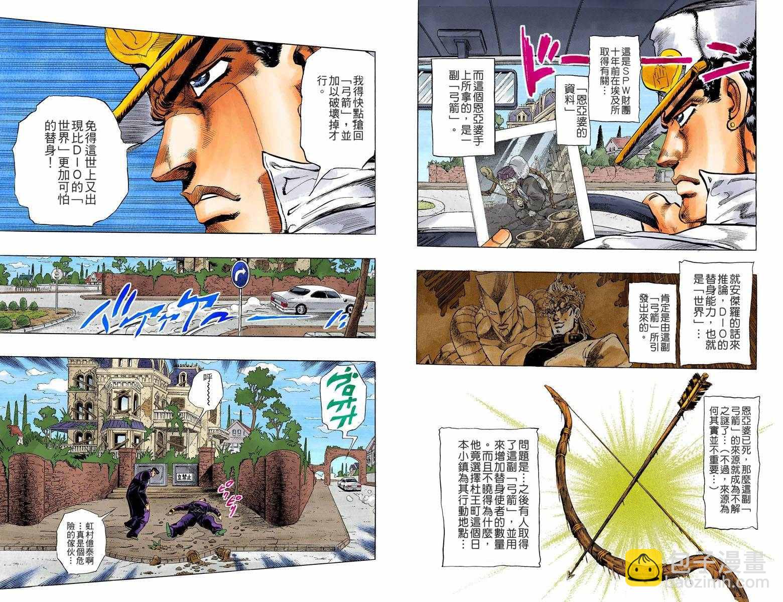 🍴JoJo奇妙冒险 第4部02卷全彩 第15页