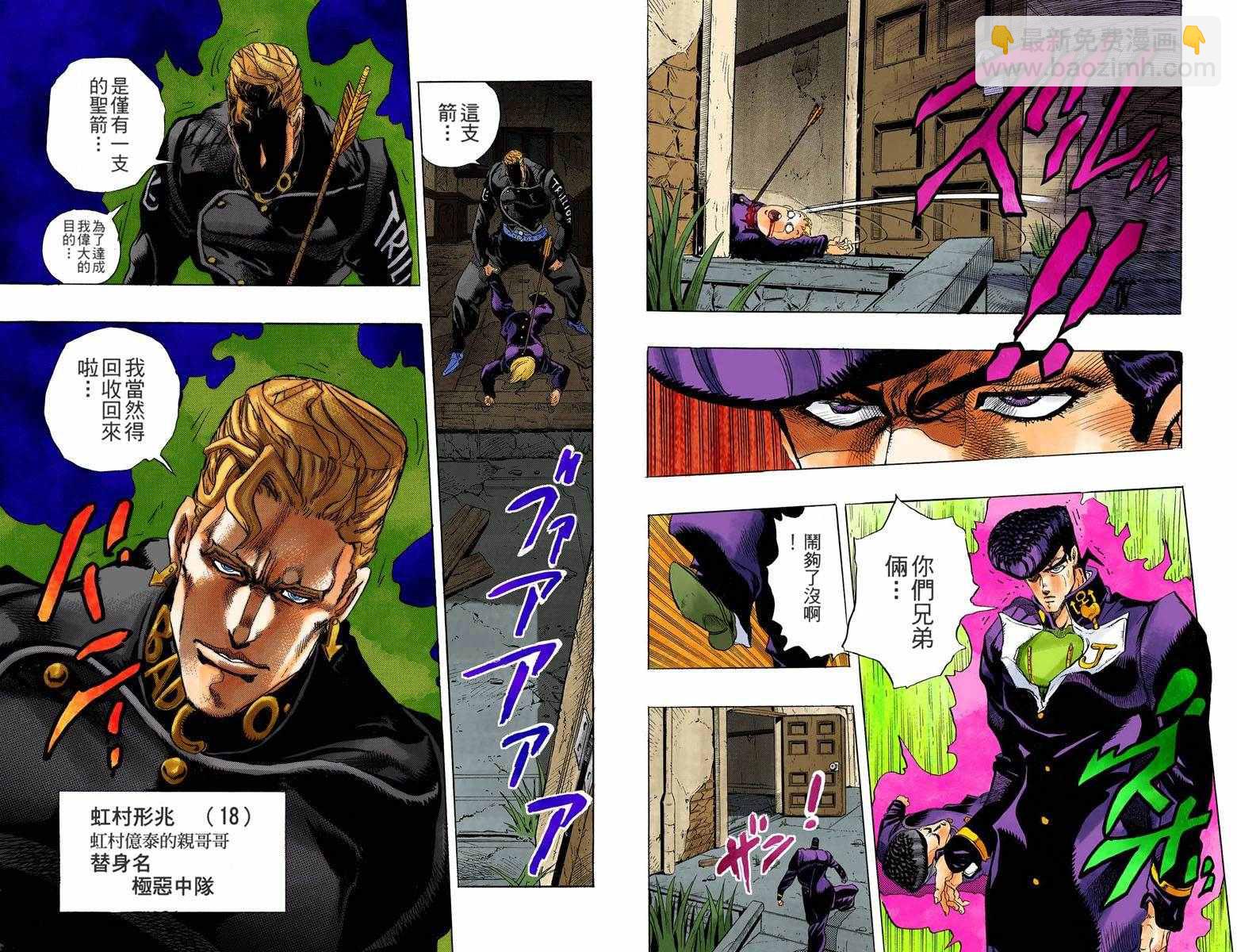 🍴JoJo奇妙冒险 第4部02卷全彩 第17页