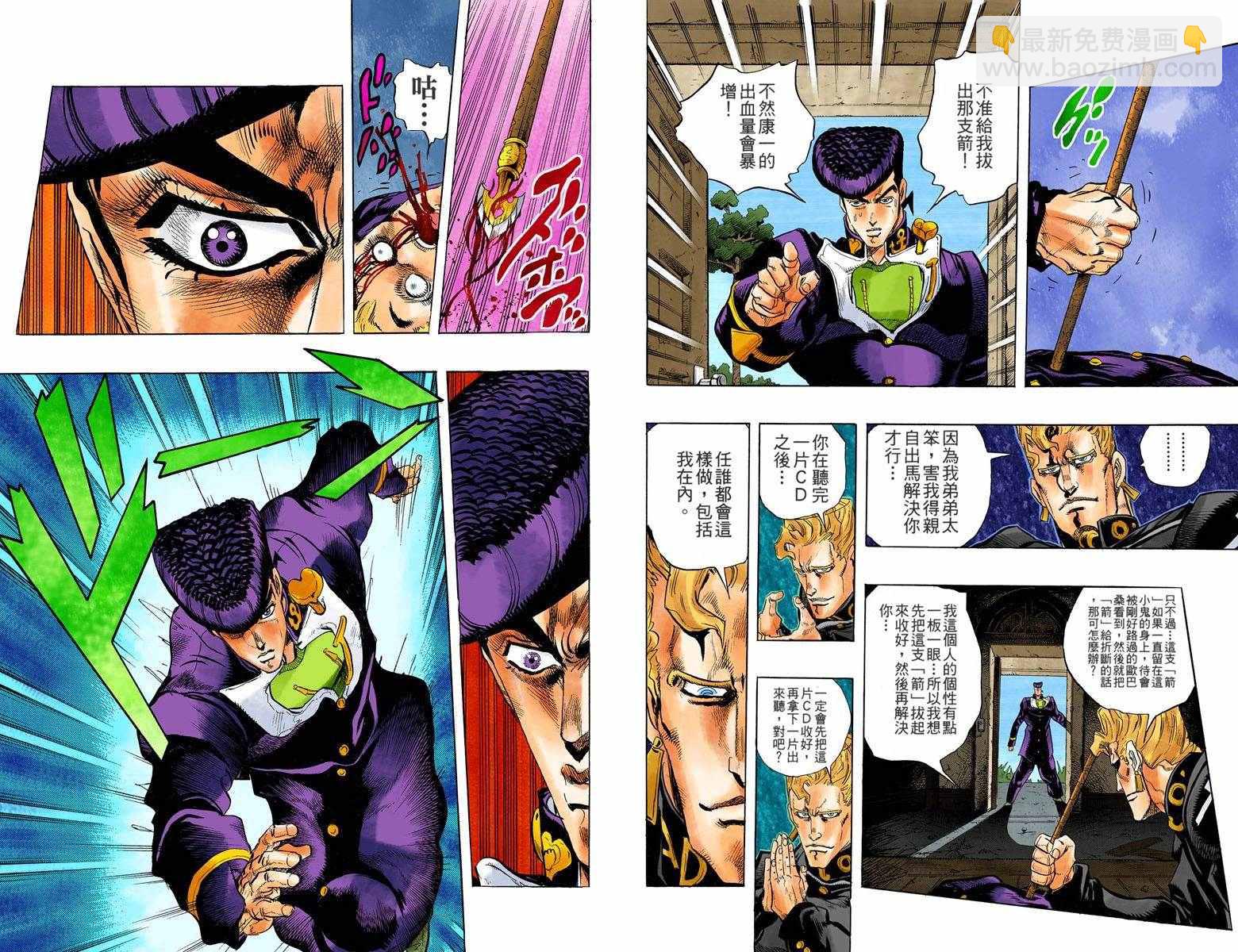 🍴JoJo奇妙冒险 第4部02卷全彩 第18页