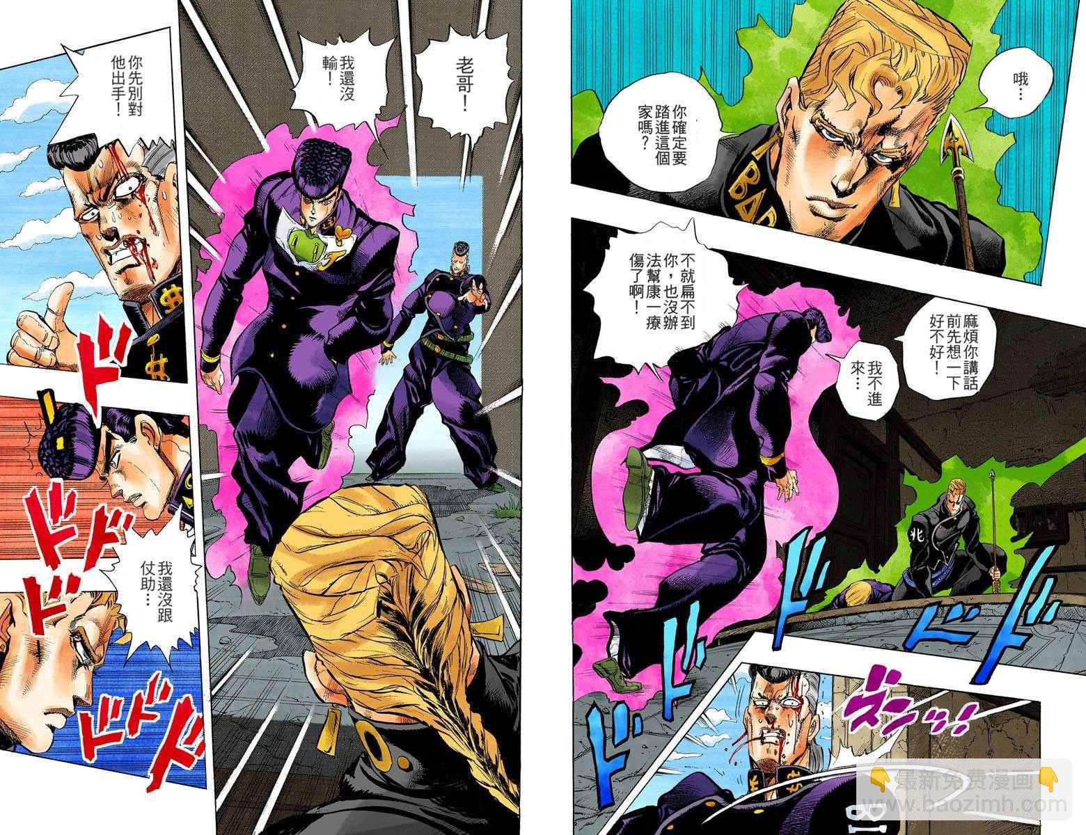 🍴JoJo奇妙冒险 第4部02卷全彩 第19页