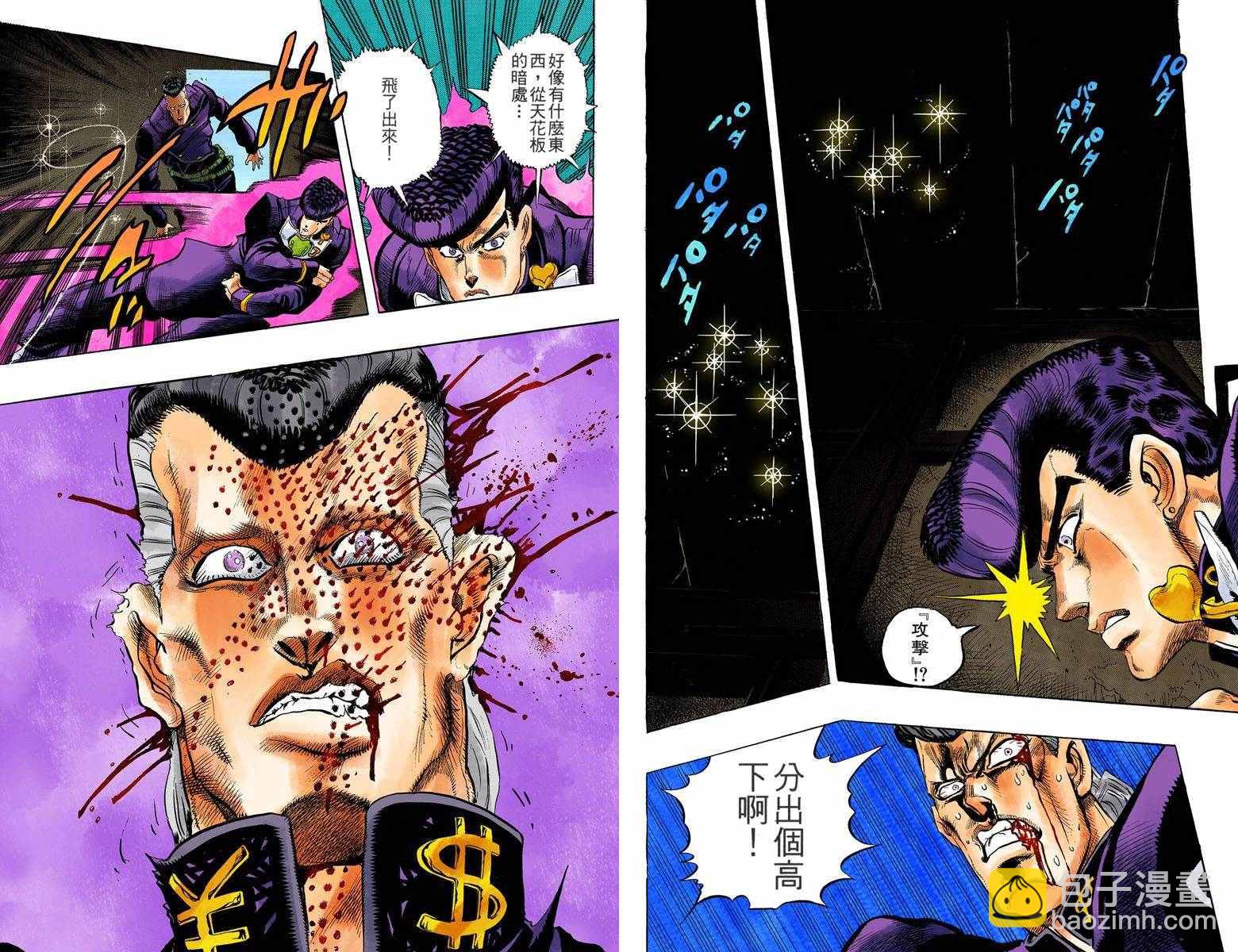 🍴JoJo奇妙冒险 第4部02卷全彩 第20页