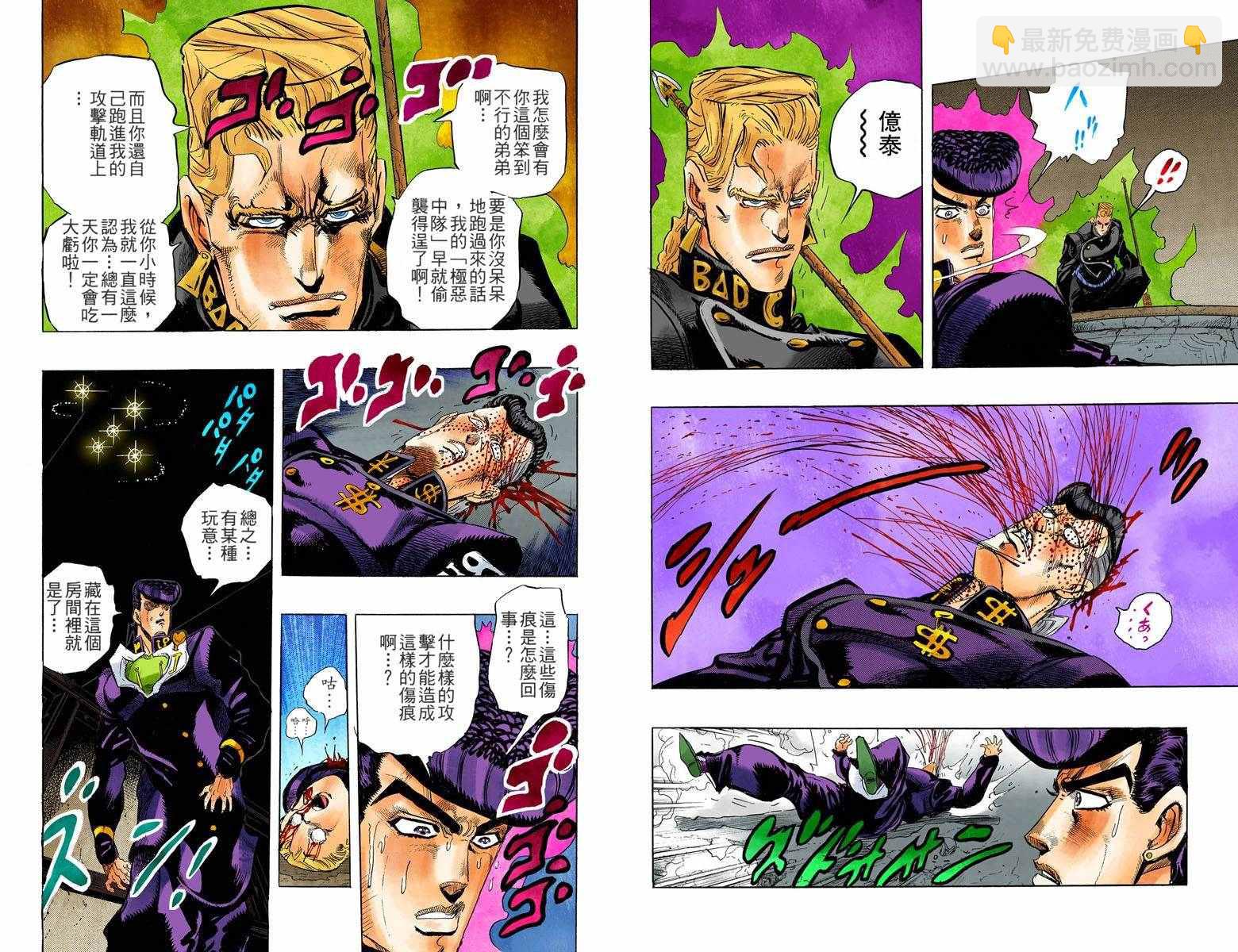 🍴JoJo奇妙冒险 第4部02卷全彩 第21页
