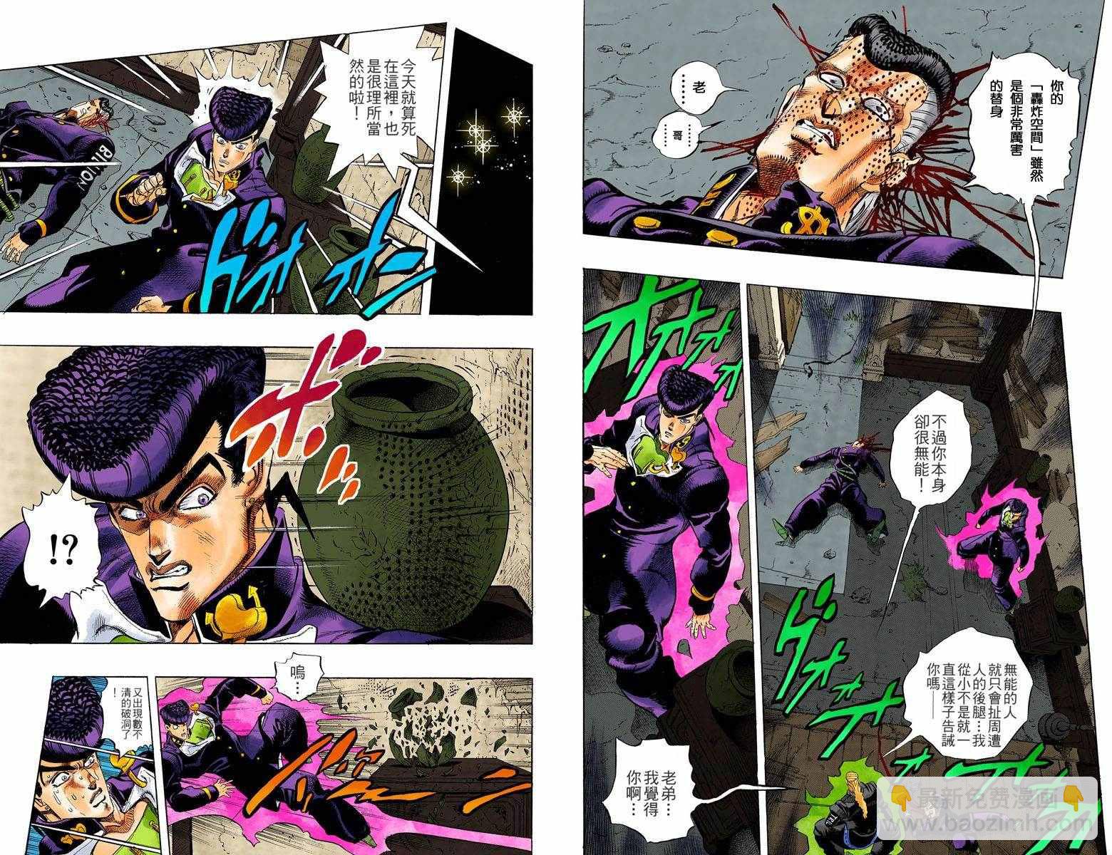 🍴JoJo奇妙冒险 第4部02卷全彩 第23页