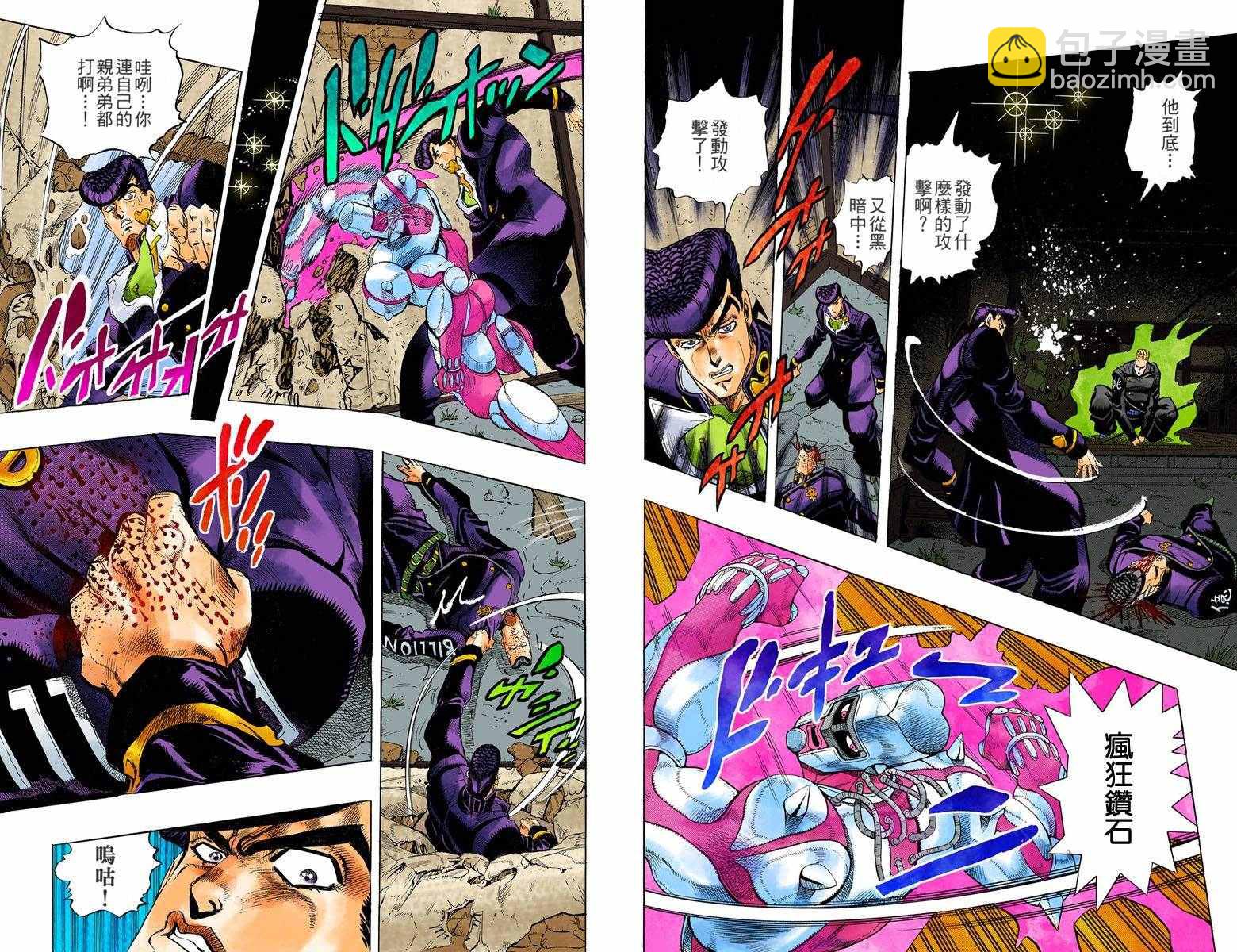 🍴JoJo奇妙冒险 第4部02卷全彩 第24页