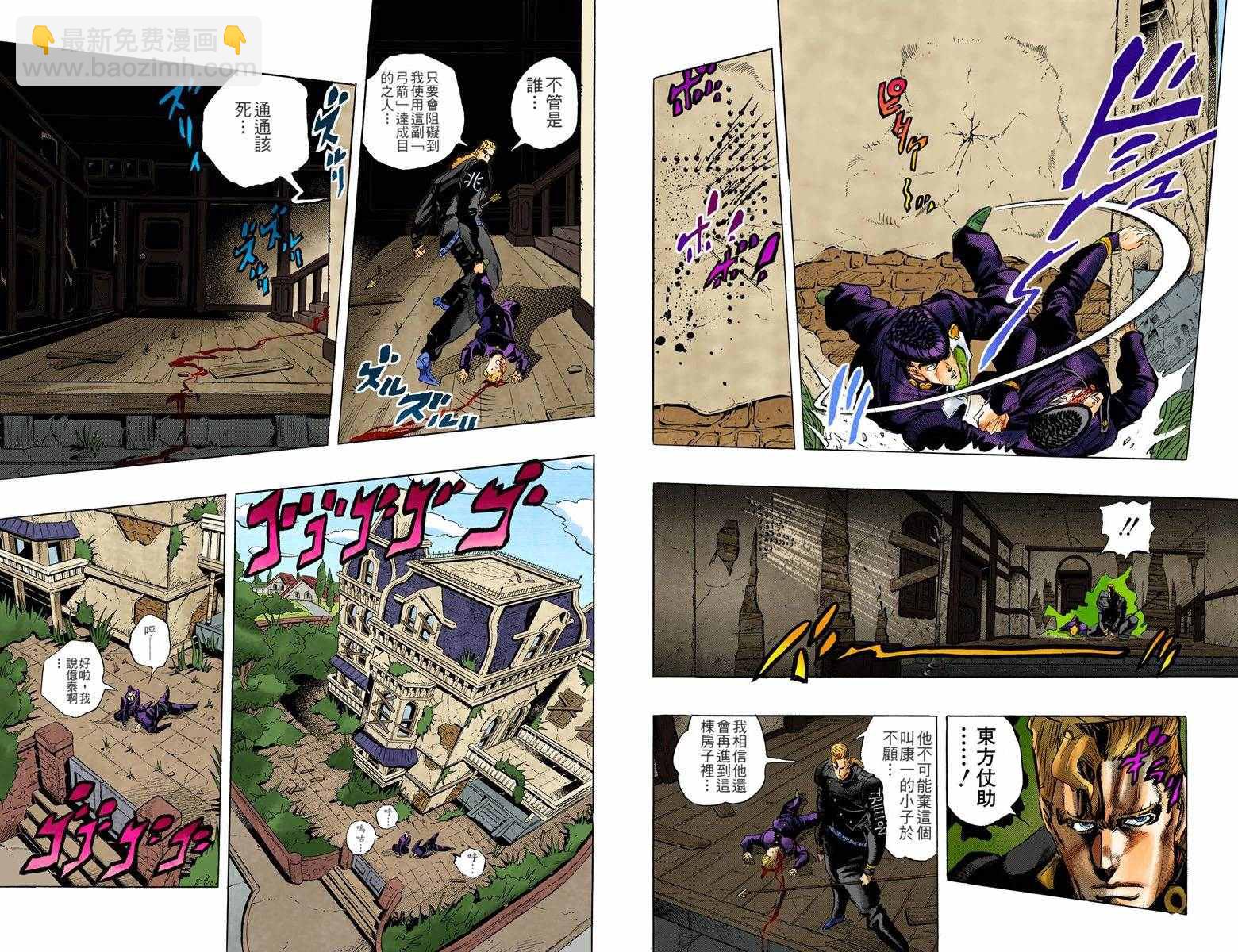 🍴JoJo奇妙冒险 第4部02卷全彩 第25页