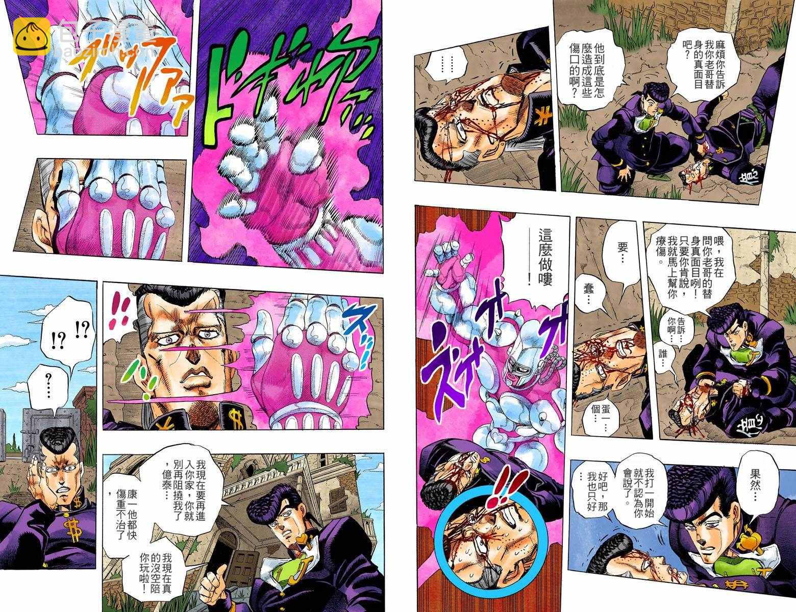 🍴JoJo奇妙冒险 第4部02卷全彩 第26页