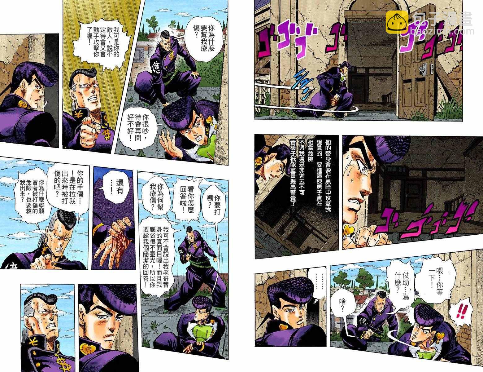 🍴JoJo奇妙冒险 第4部02卷全彩 第27页