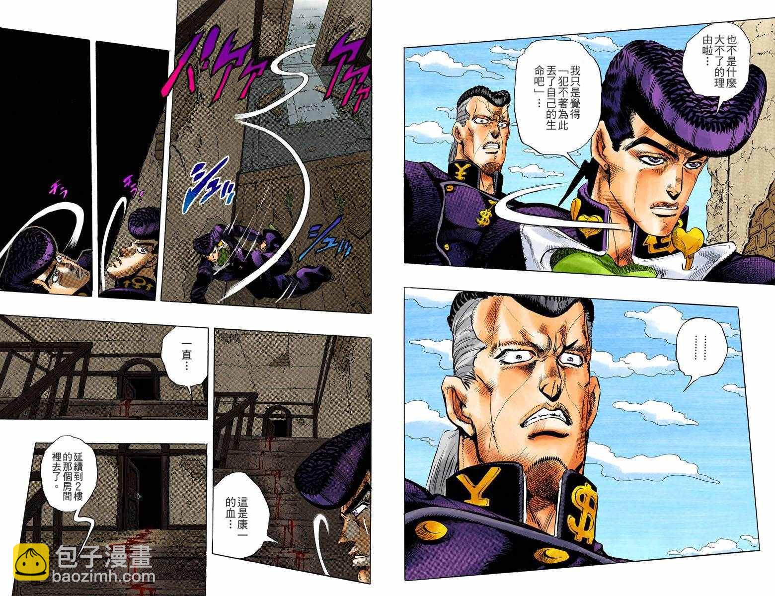 🍴JoJo奇妙冒险 第4部02卷全彩 第28页