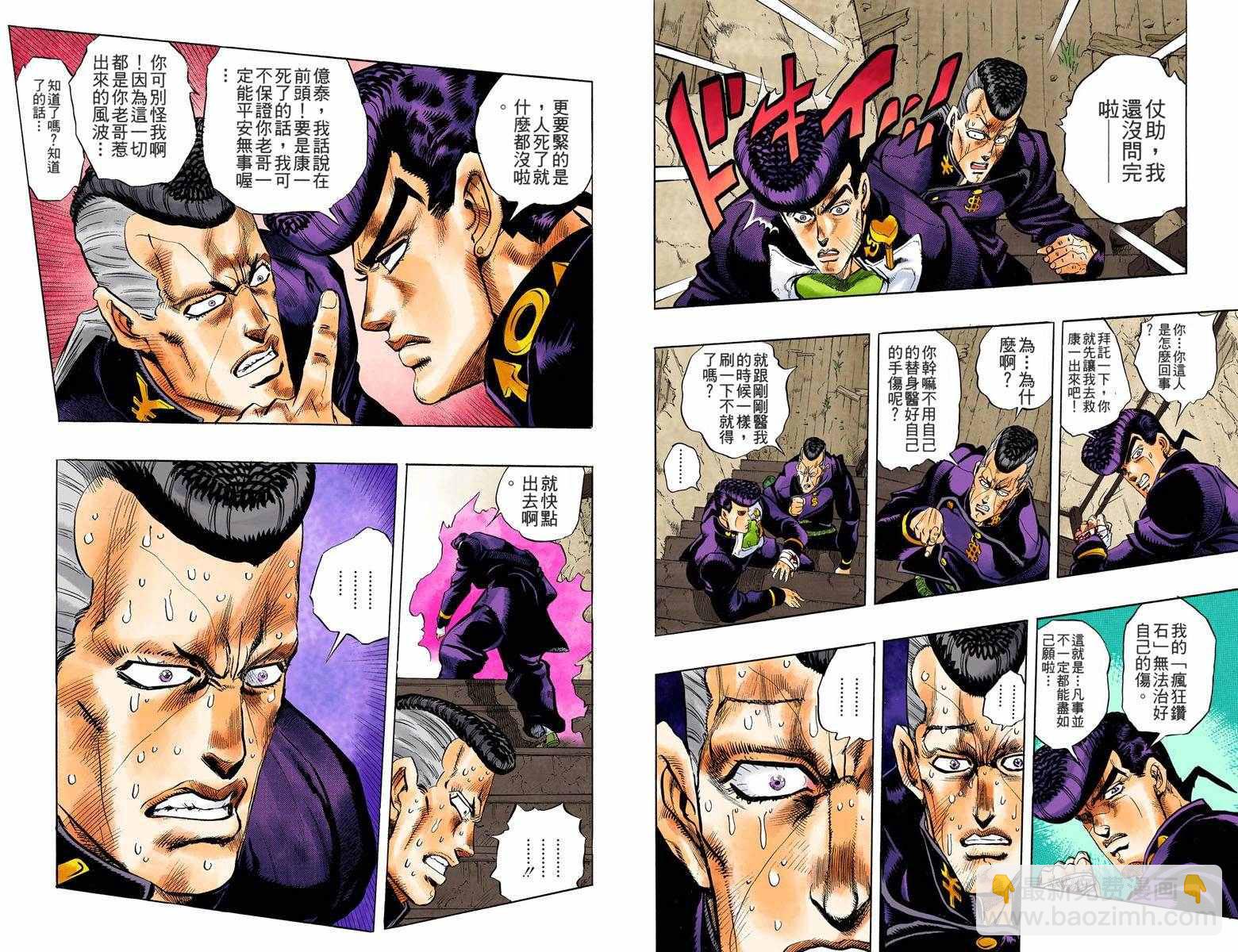 🍴JoJo奇妙冒险 第4部02卷全彩 第29页