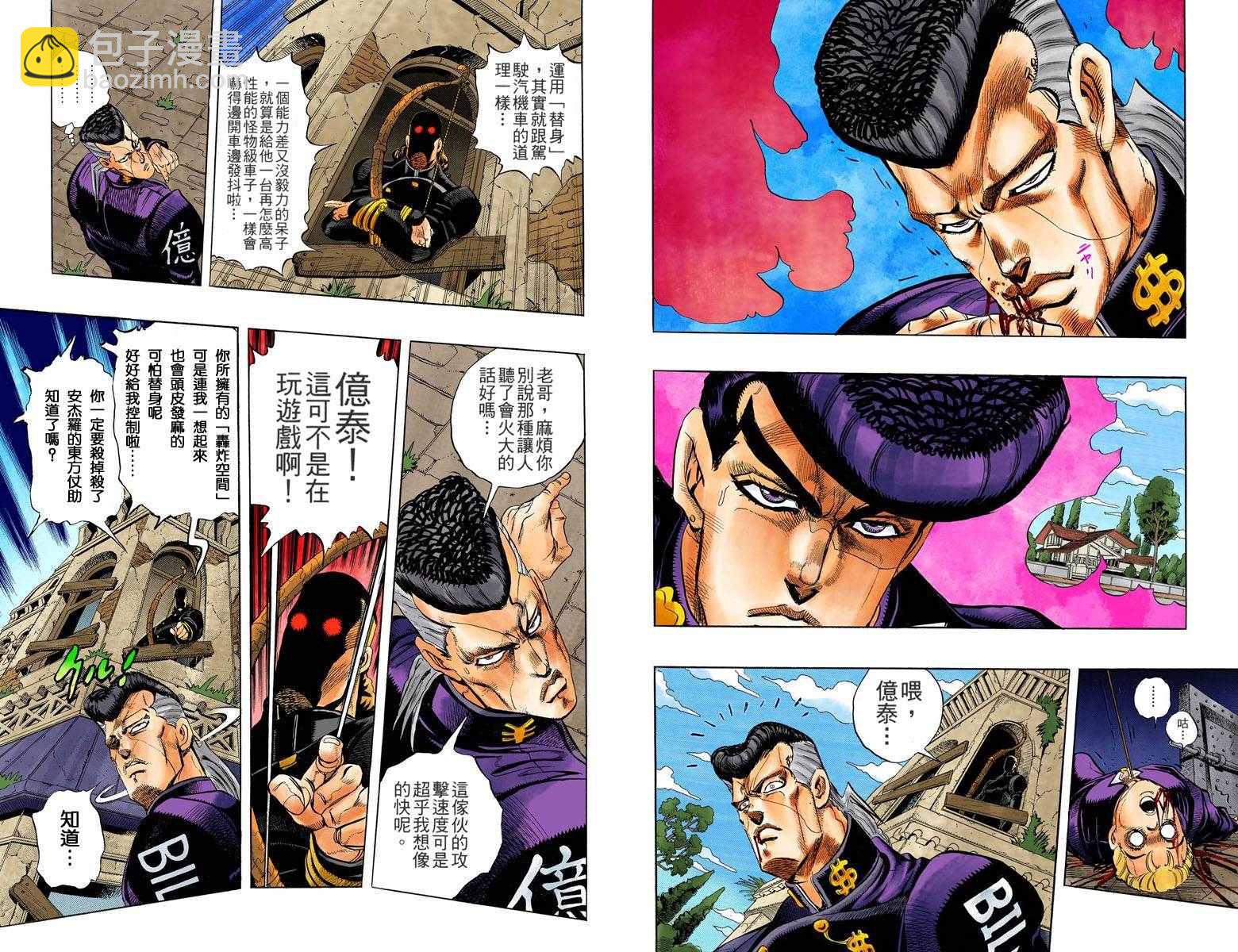 🍴JoJo奇妙冒险 第4部02卷全彩 第3页