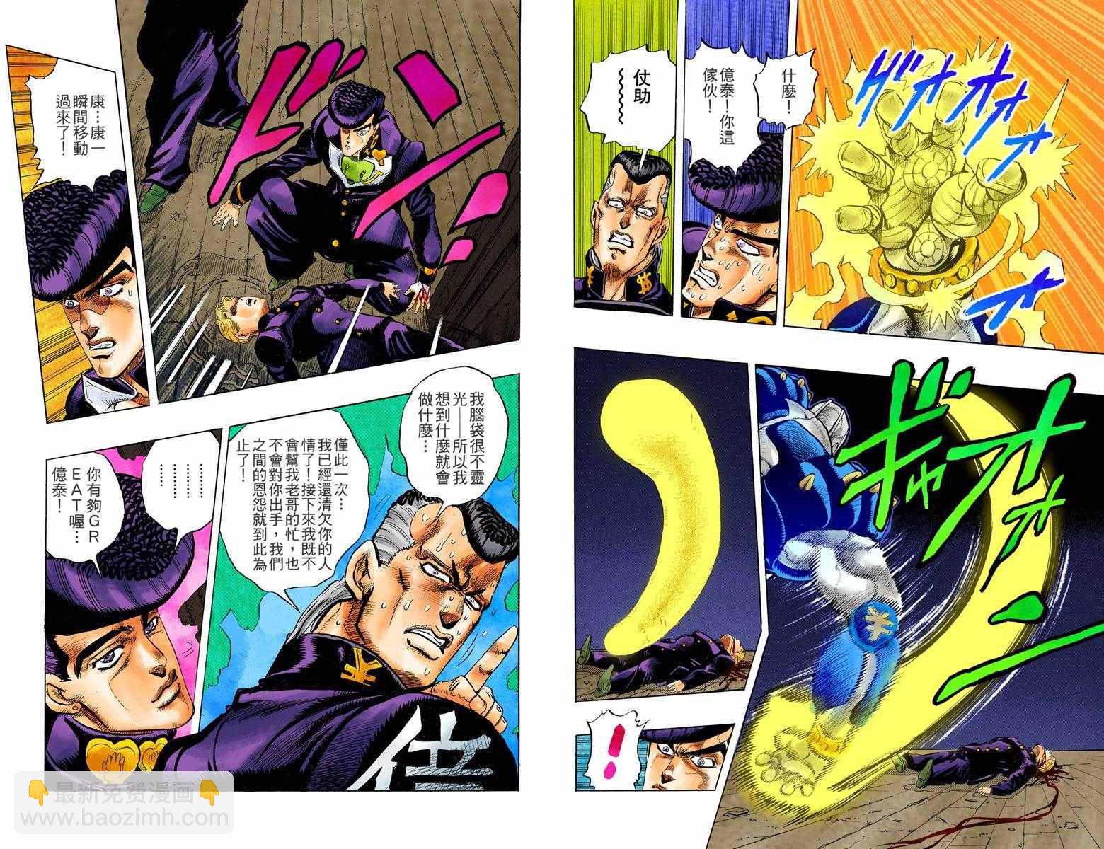 🍴JoJo奇妙冒险 第4部02卷全彩 第31页