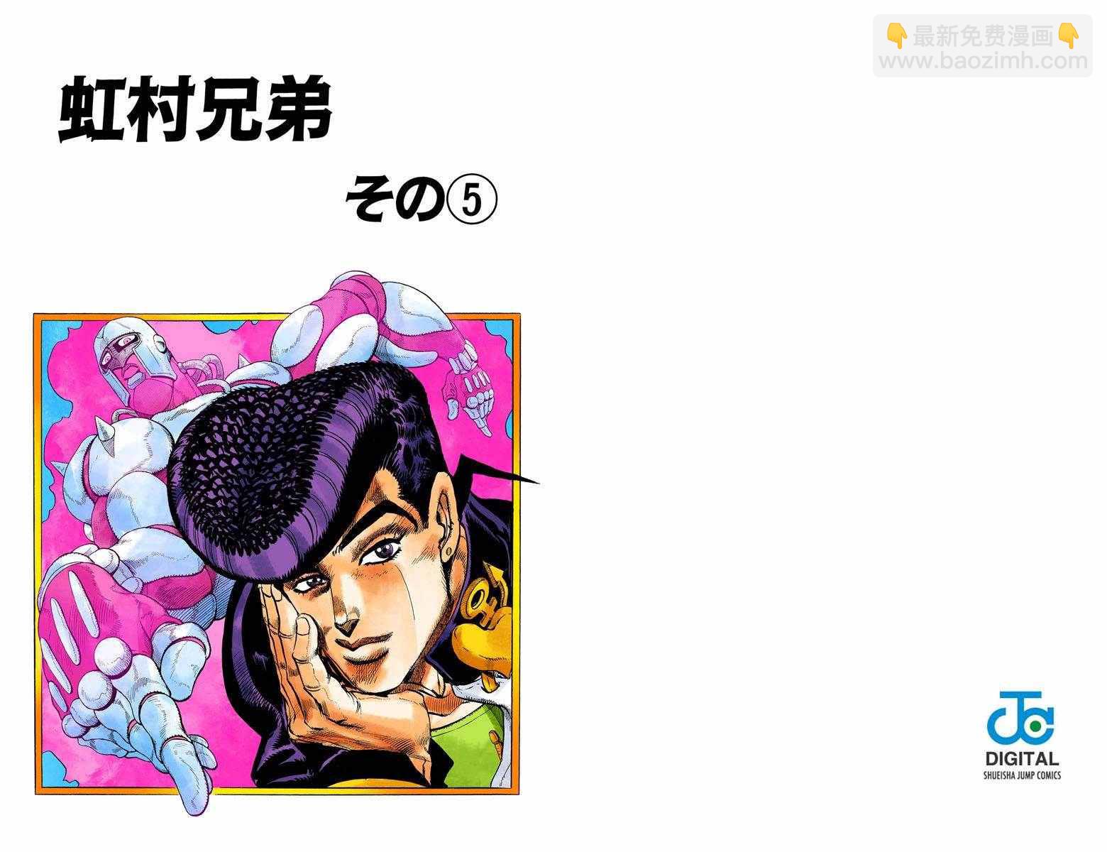 🍴JoJo奇妙冒险 第4部02卷全彩 第32页