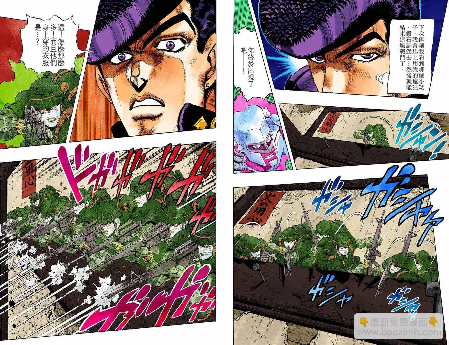 🍴JoJo奇妙冒险 第4部02卷全彩 第35页