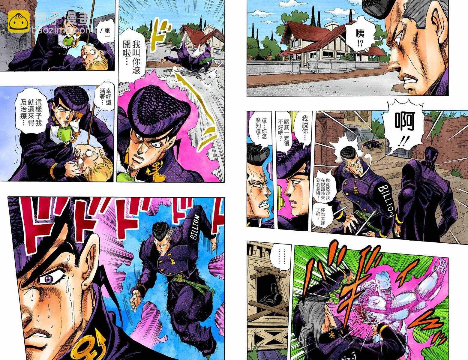 🍴JoJo奇妙冒险 第4部02卷全彩 第4页