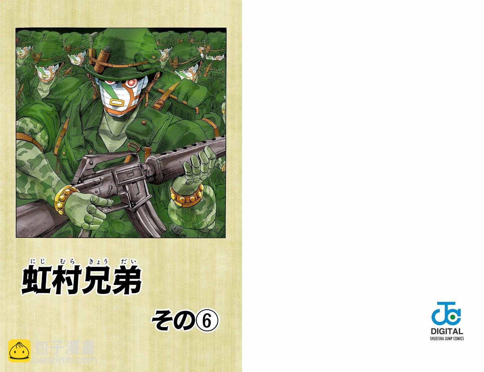🍴JoJo奇妙冒险 第4部02卷全彩 第42页