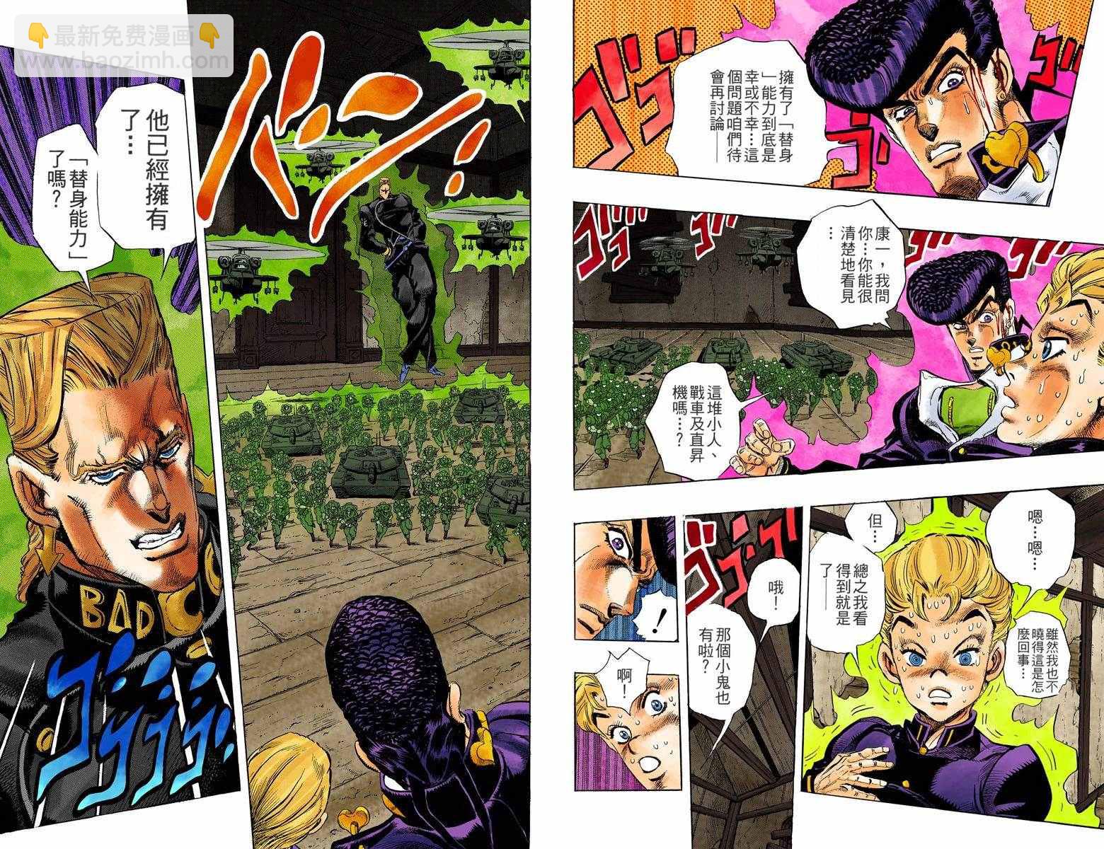 🍴JoJo奇妙冒险 第4部02卷全彩 第43页