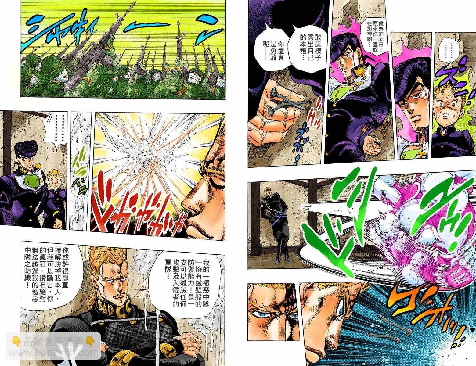🍴JoJo奇妙冒险 第4部02卷全彩 第44页