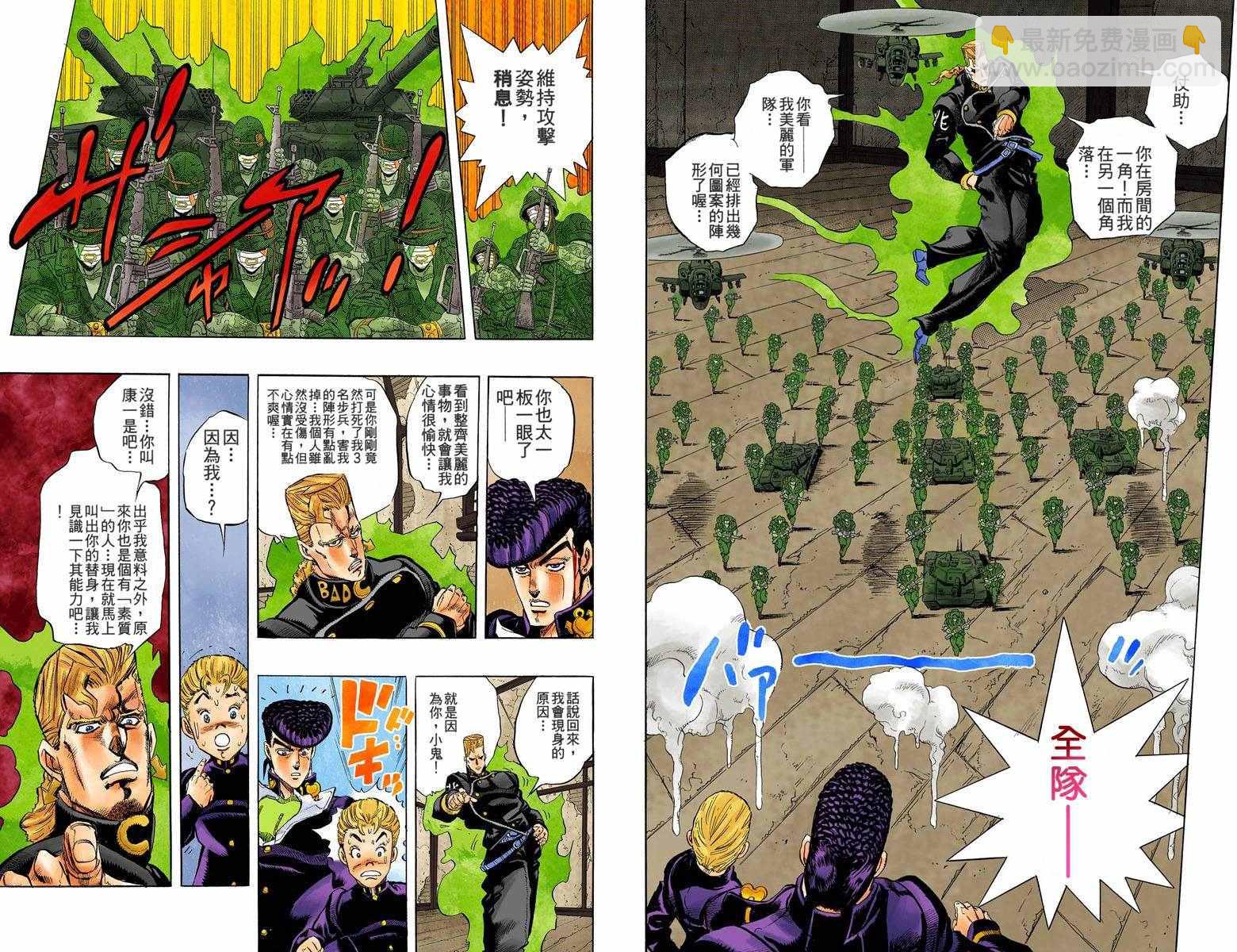 🍴JoJo奇妙冒险 第4部02卷全彩 第45页