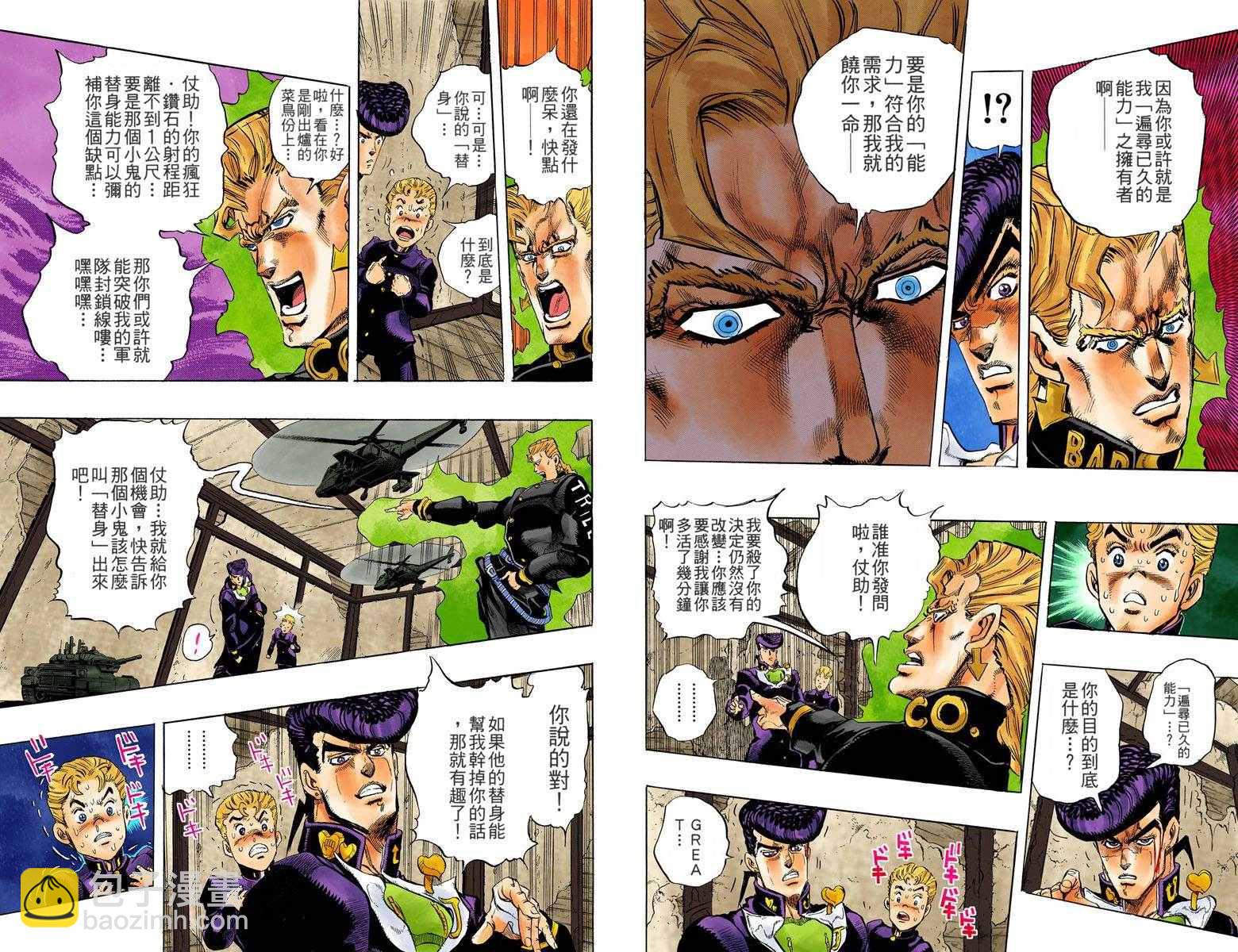 🍴JoJo奇妙冒险 第4部02卷全彩 第46页