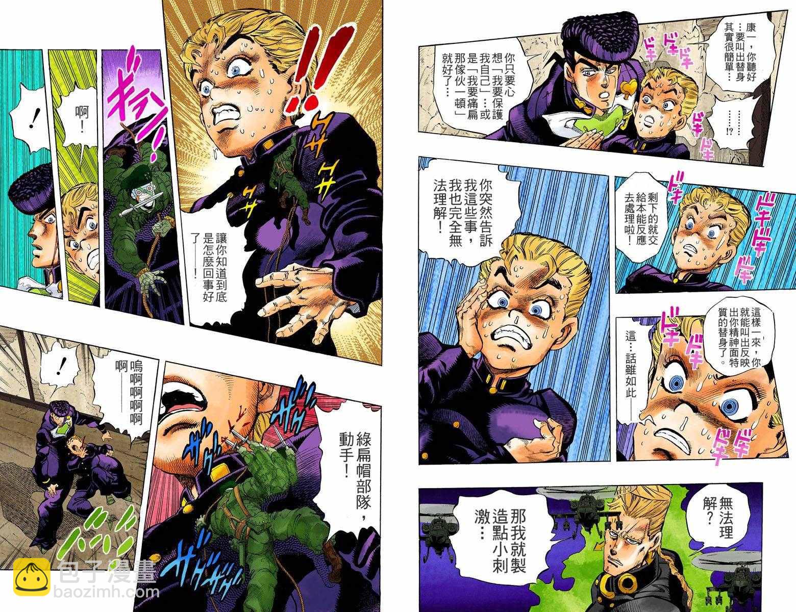 🍴JoJo奇妙冒险 第4部02卷全彩 第47页