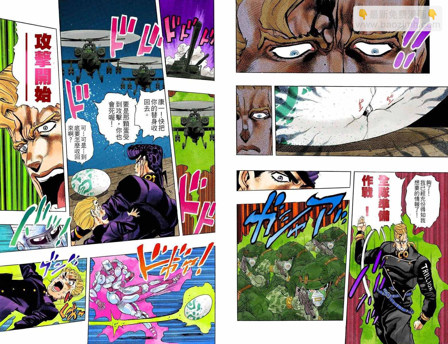🍴JoJo奇妙冒险 第4部02卷全彩 第50页