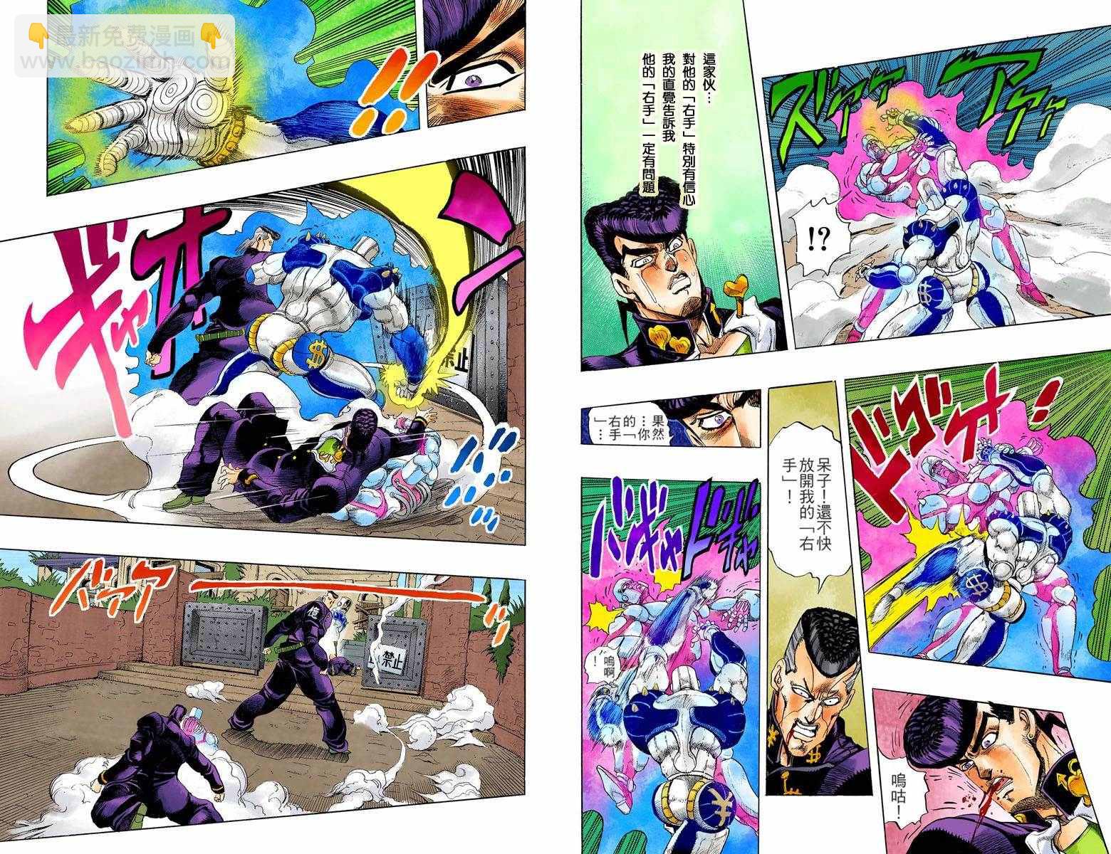 🍴JoJo奇妙冒险 第4部02卷全彩 第7页