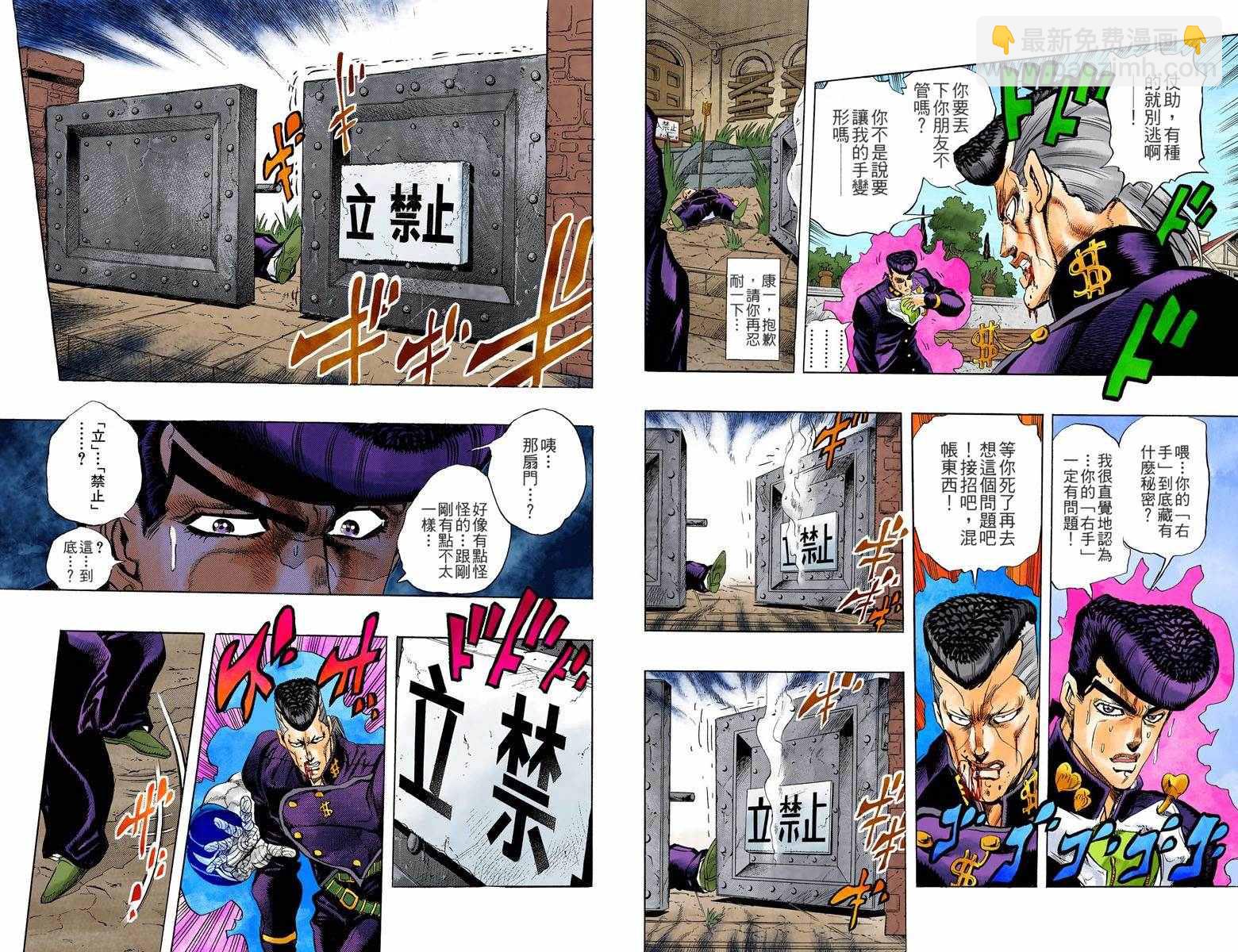 🍴JoJo奇妙冒险 第4部02卷全彩 第8页