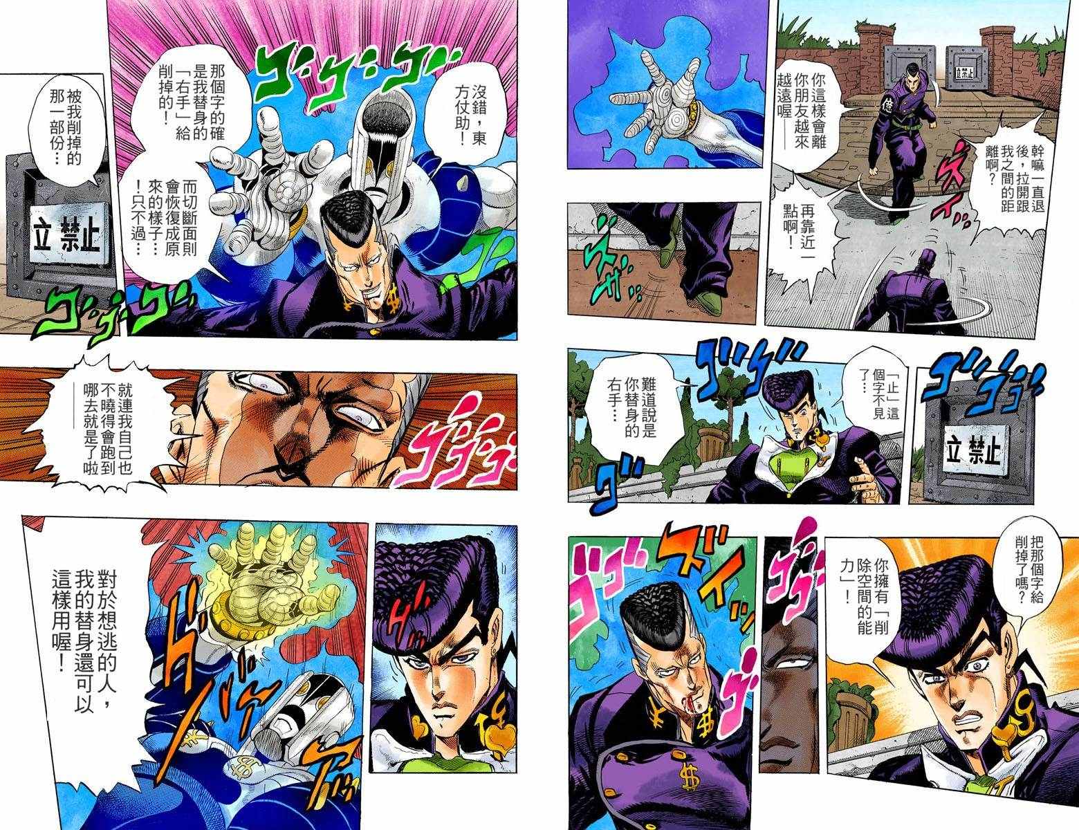 🍴JoJo奇妙冒险 第4部02卷全彩 第9页