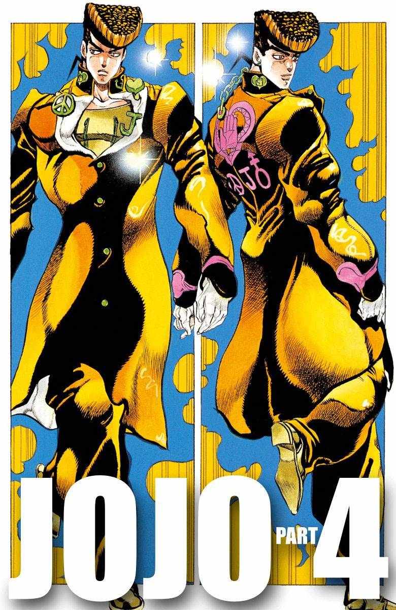 🍴JoJo奇妙冒险 第4部04卷全彩 第1页