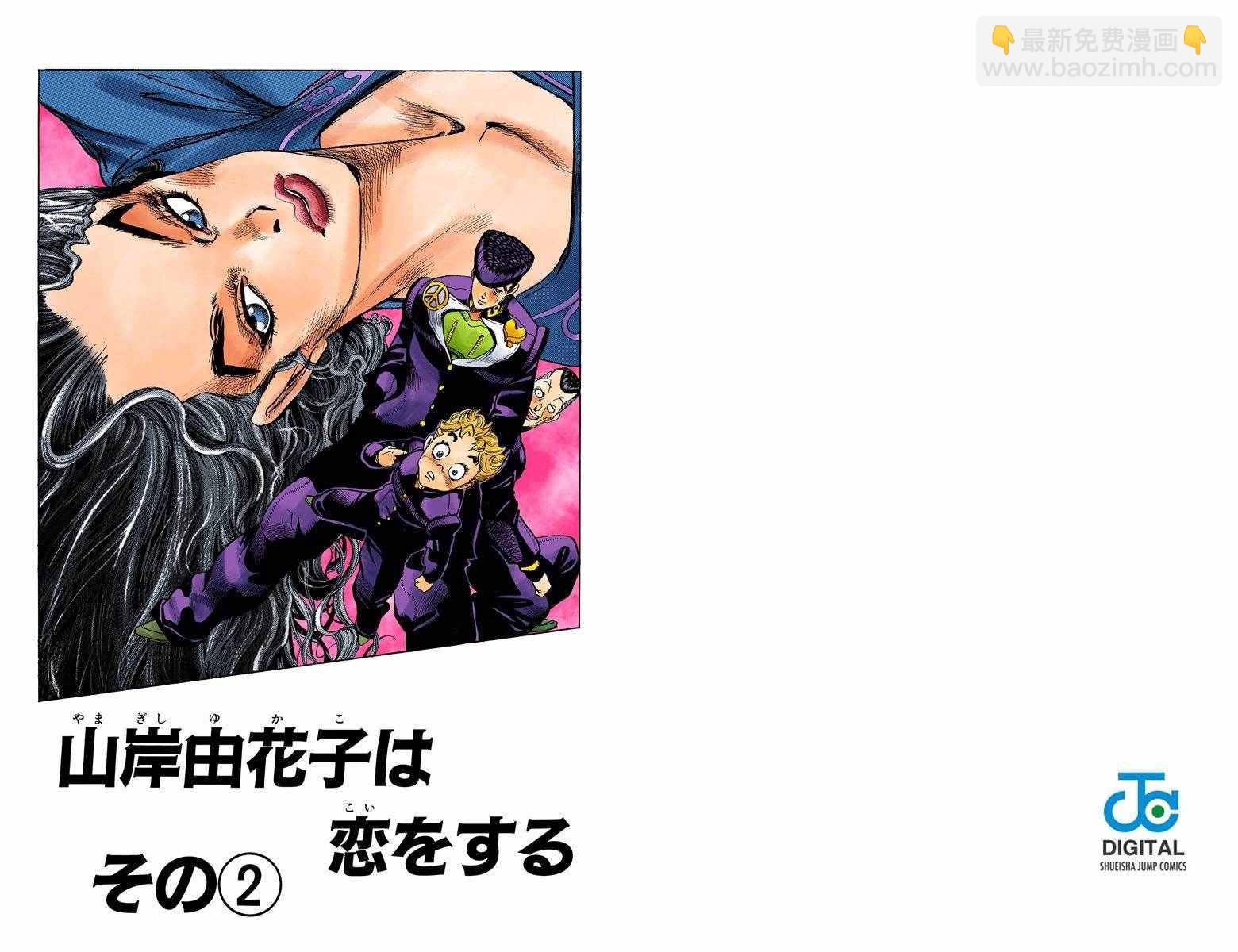 🍴JoJo奇妙冒险 第4部04卷全彩 第12页