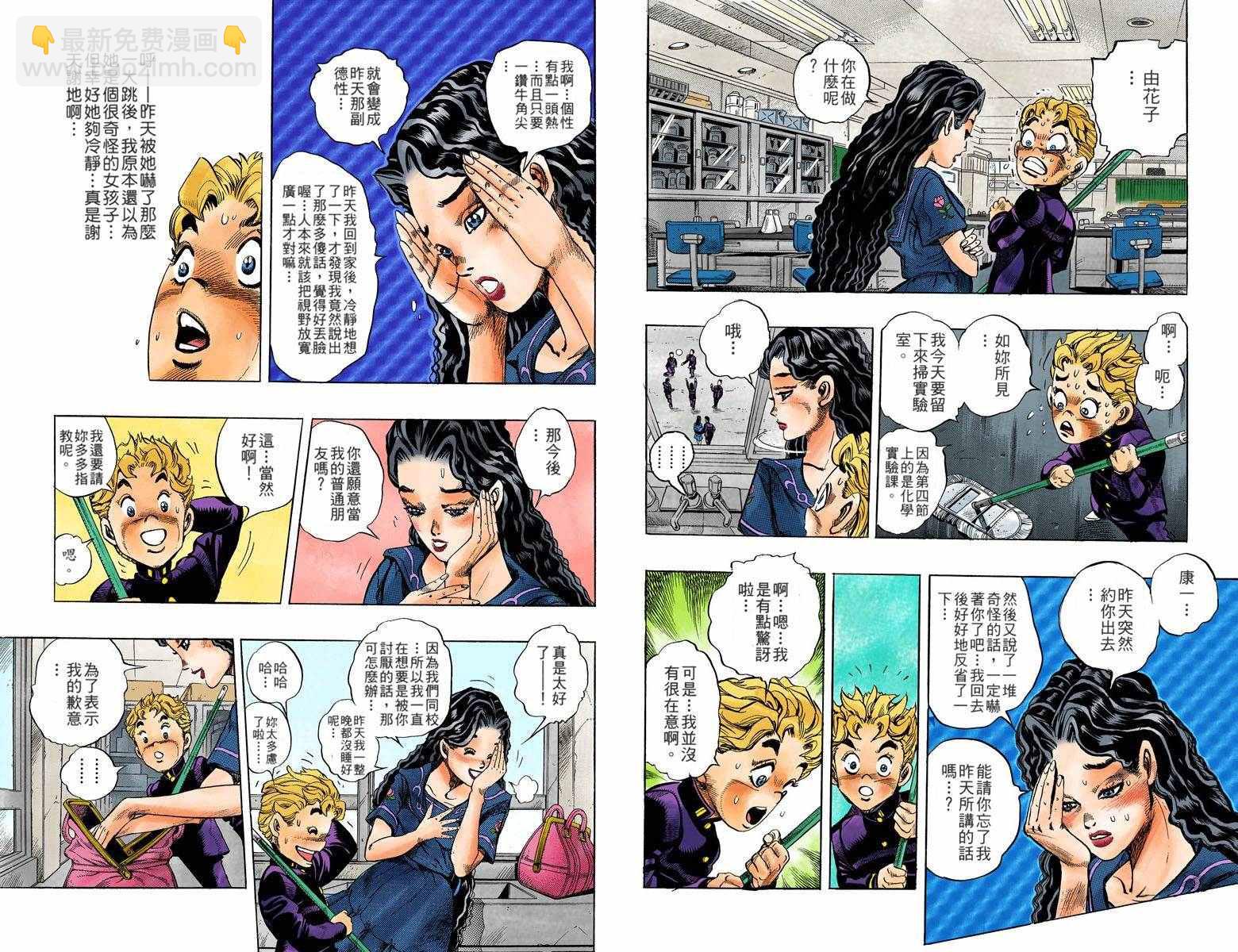 🍴JoJo奇妙冒险 第4部04卷全彩 第14页