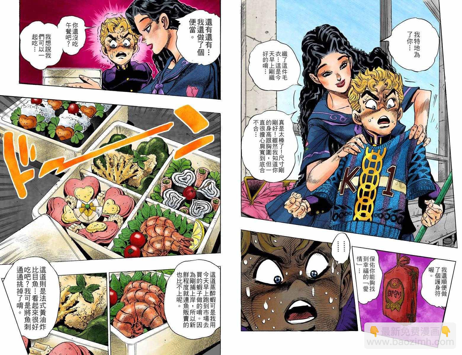 🍴JoJo奇妙冒险 第4部04卷全彩 第15页
