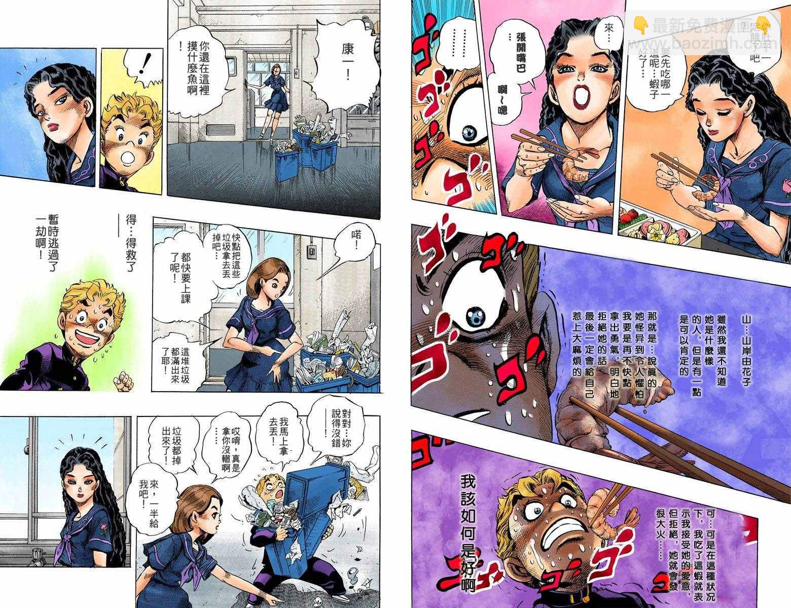 🍴JoJo奇妙冒险 第4部04卷全彩 第16页
