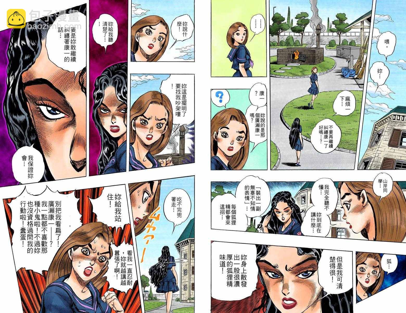 🍴JoJo奇妙冒险 第4部04卷全彩 第18页