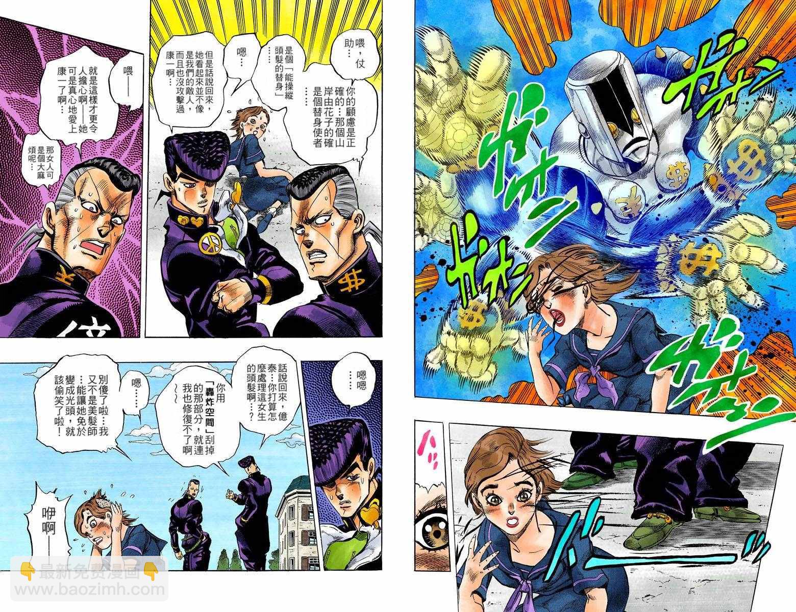 🍴JoJo奇妙冒险 第4部04卷全彩 第22页