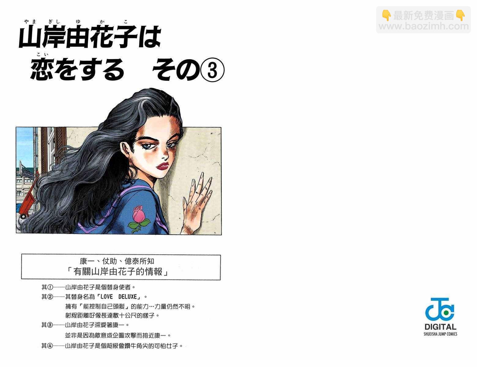 🍴JoJo奇妙冒险 第4部04卷全彩 第23页