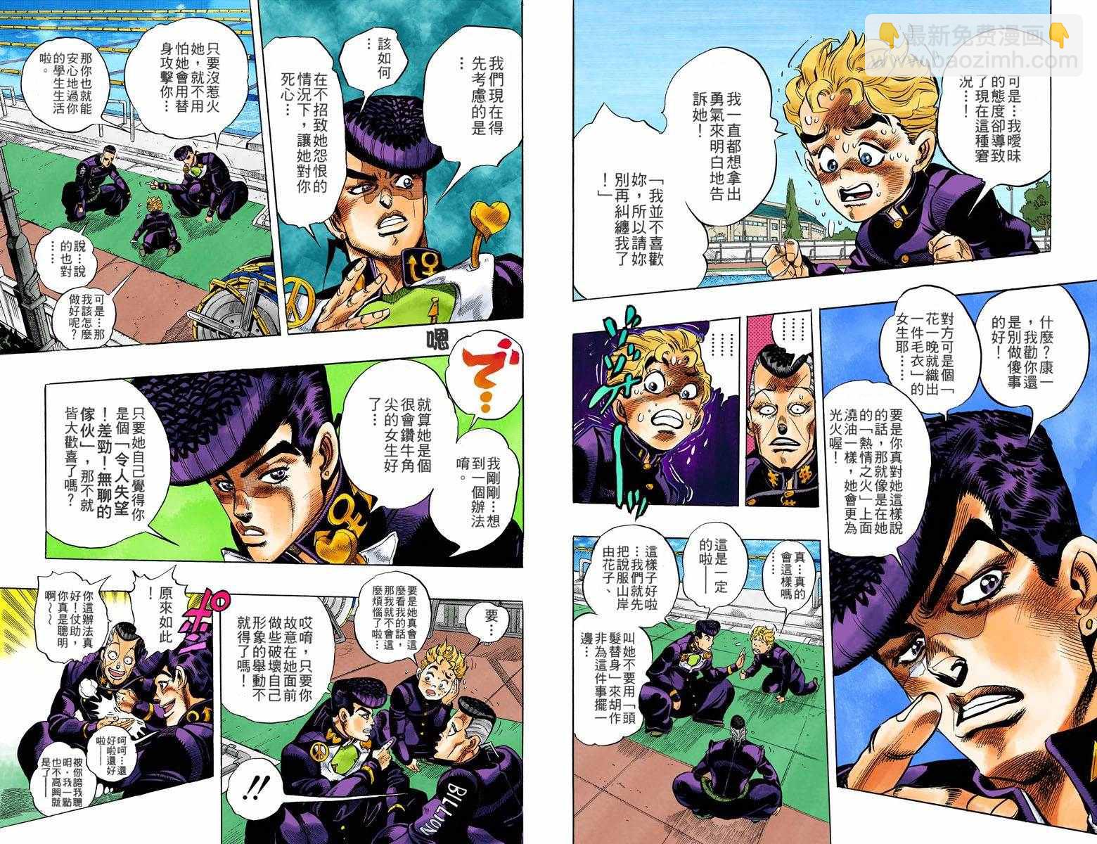 🍴JoJo奇妙冒险 第4部04卷全彩 第25页