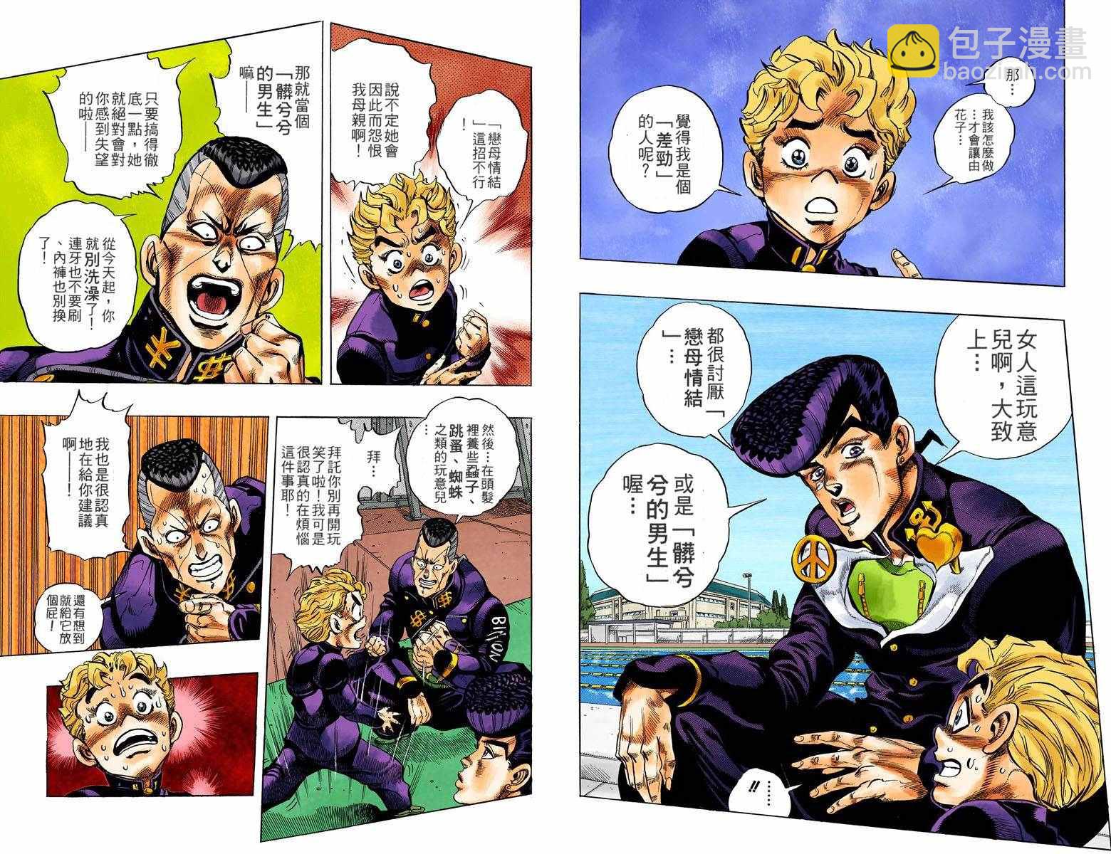 🍴JoJo奇妙冒险 第4部04卷全彩 第26页
