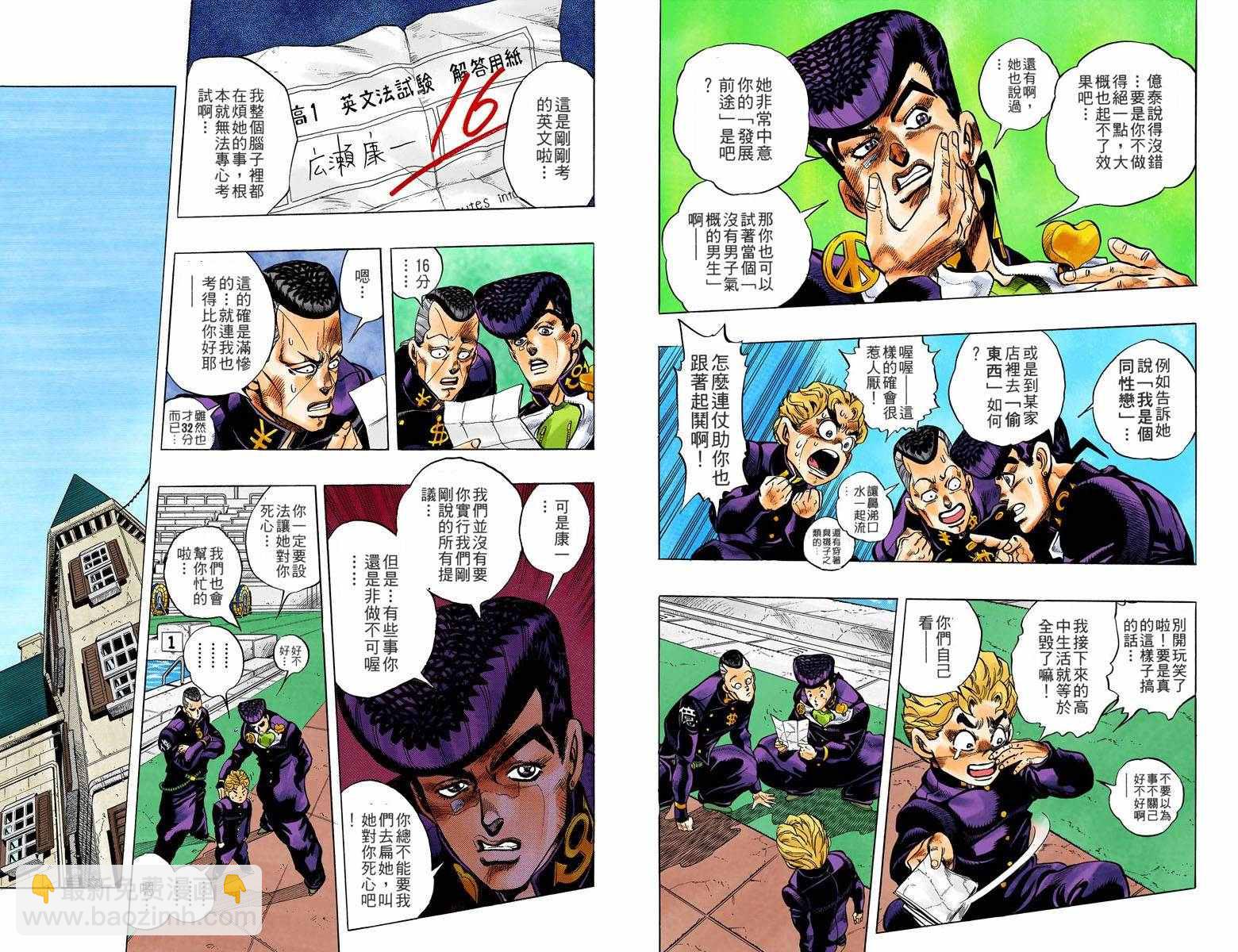 🍴JoJo奇妙冒险 第4部04卷全彩 第27页