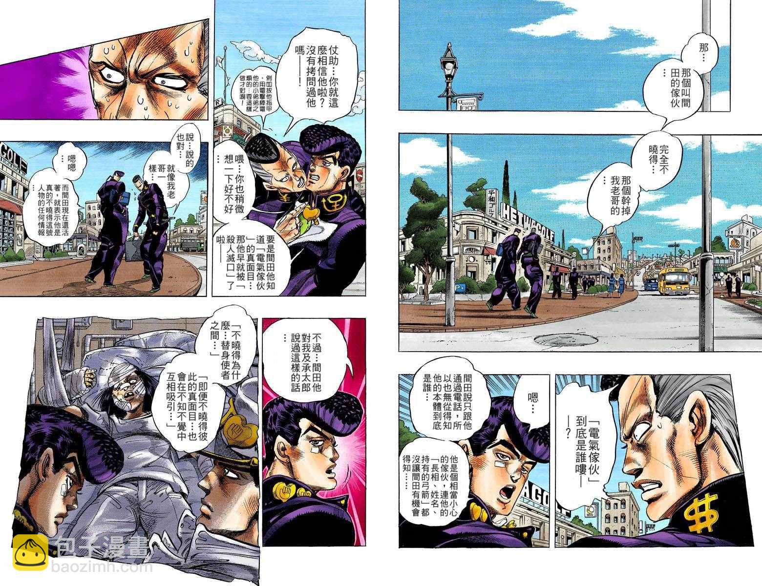 🍴JoJo奇妙冒险 第4部04卷全彩 第3页