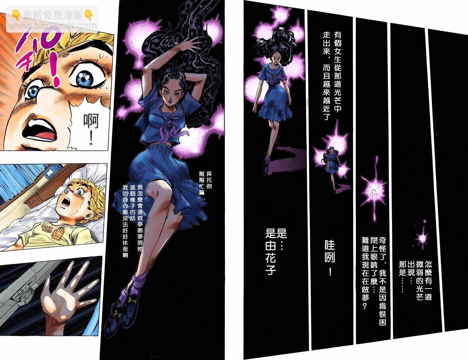🍴JoJo奇妙冒险 第4部04卷全彩 第30页