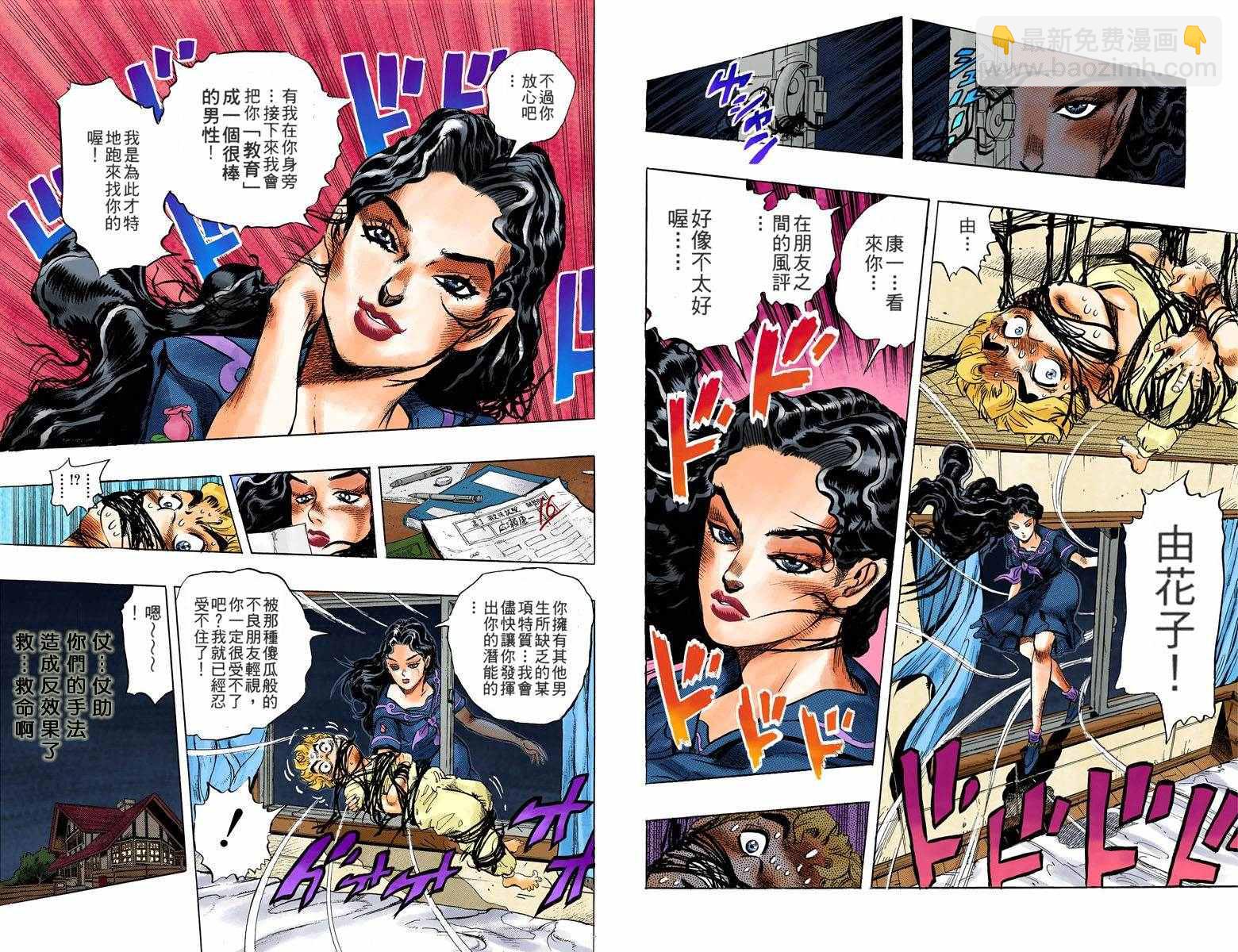 🍴JoJo奇妙冒险 第4部04卷全彩 第32页