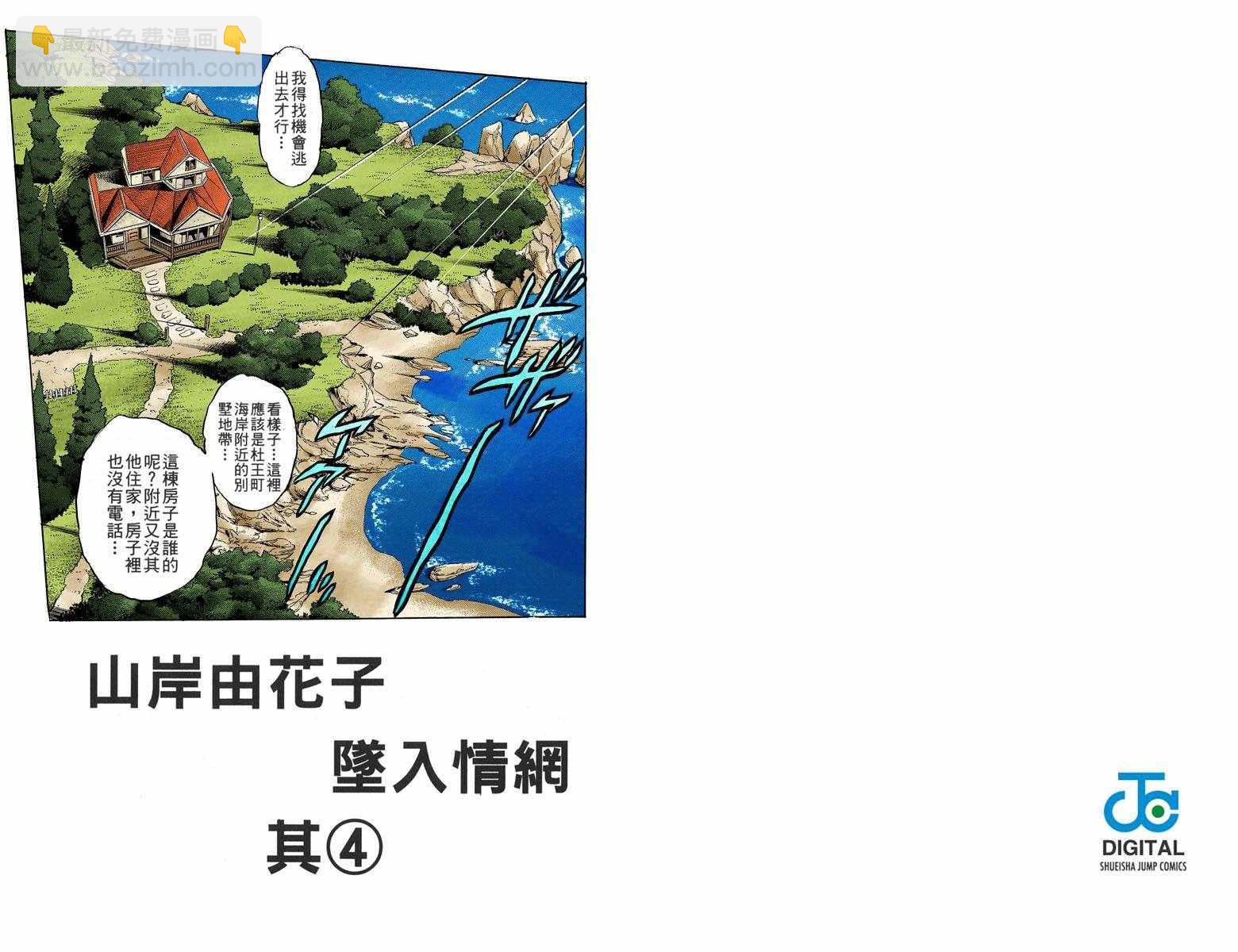 🍴JoJo奇妙冒险 第4部04卷全彩 第33页